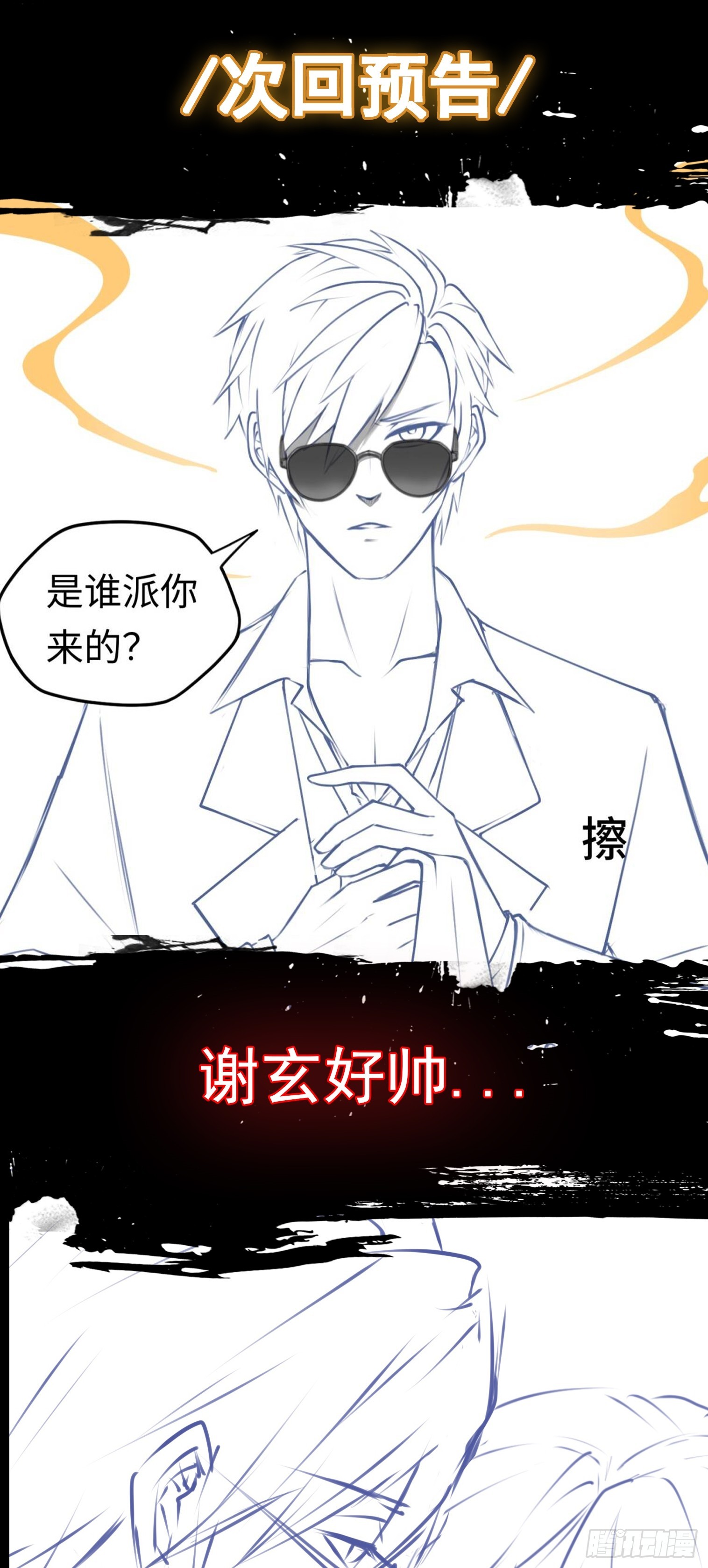 第18话 妖娆蛊师上线-第18话