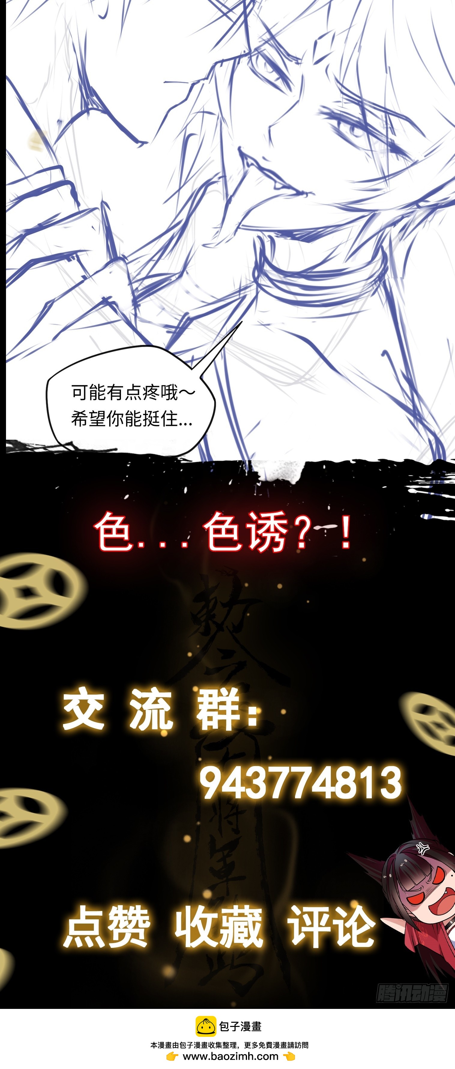 第18话 妖娆蛊师上线-第18话