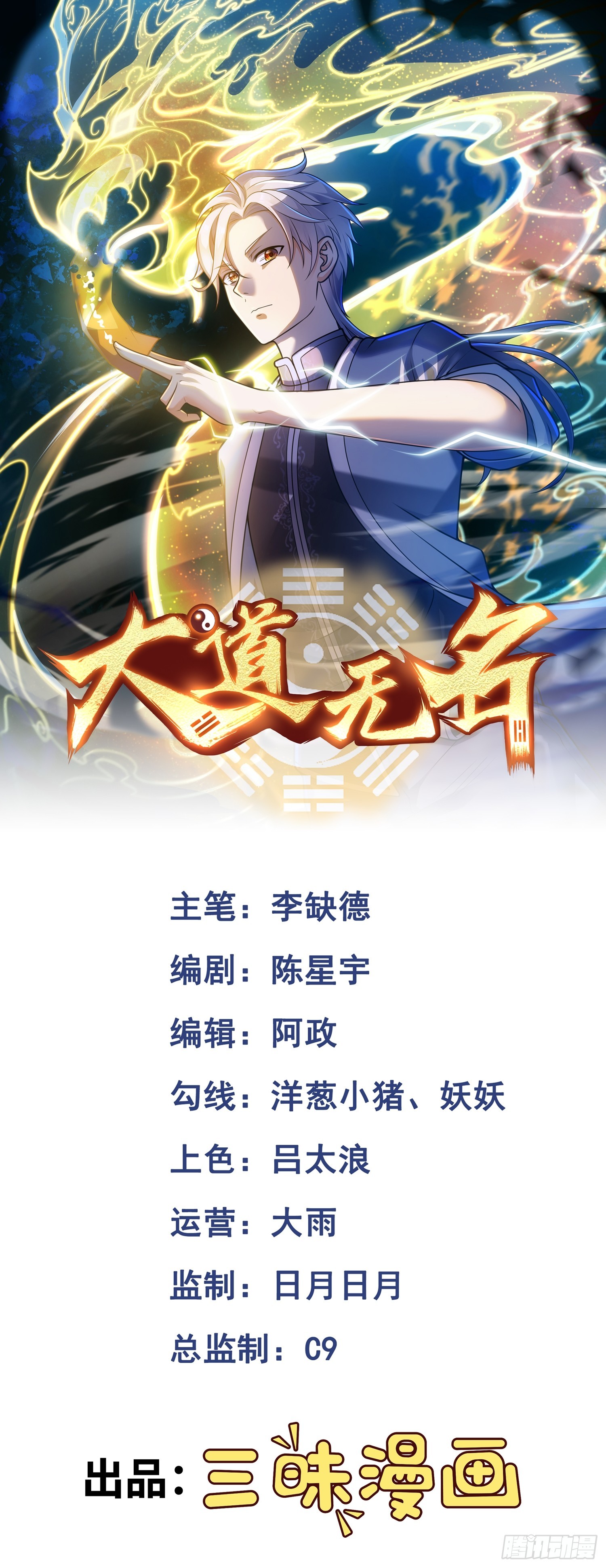 第20话 拜见天师-第20话