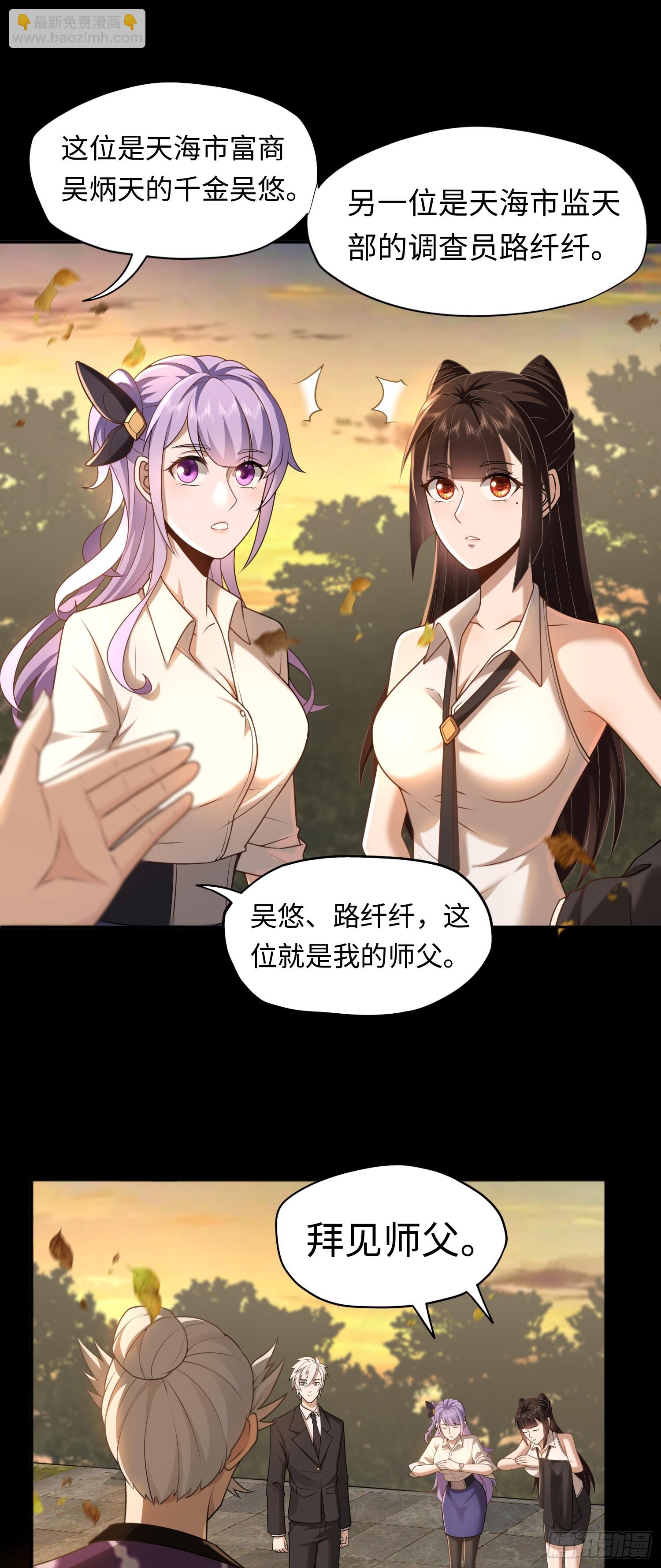 第20话 拜见天师-第20话