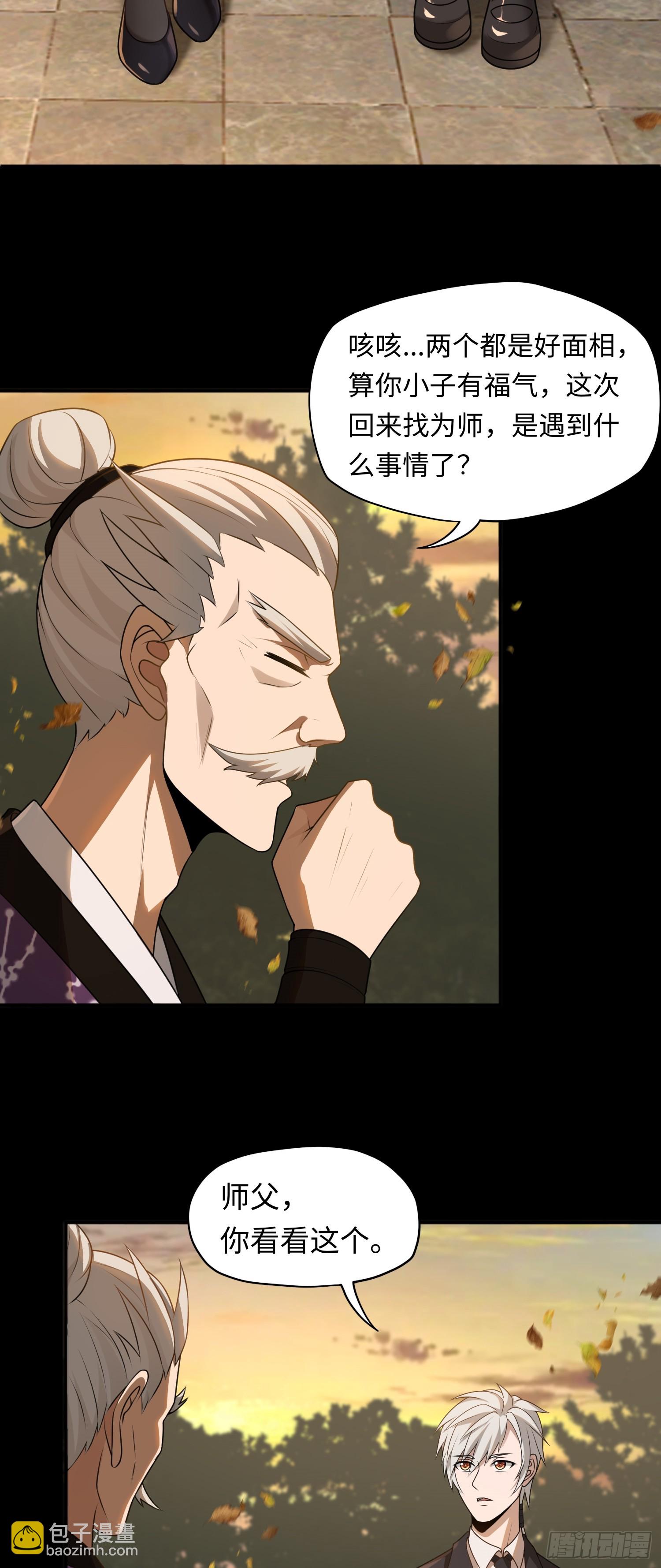 第20话 拜见天师-第20话