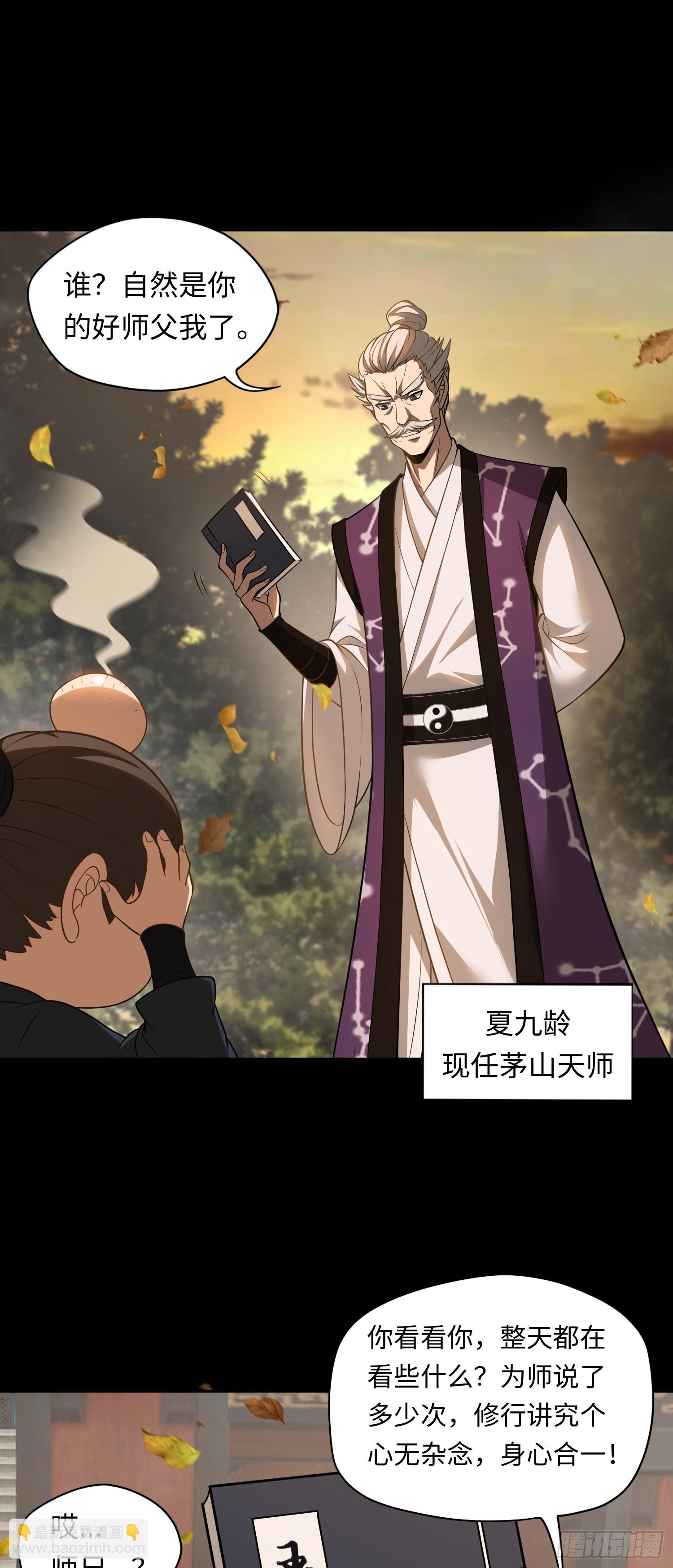 第20话 拜见天师-第20话