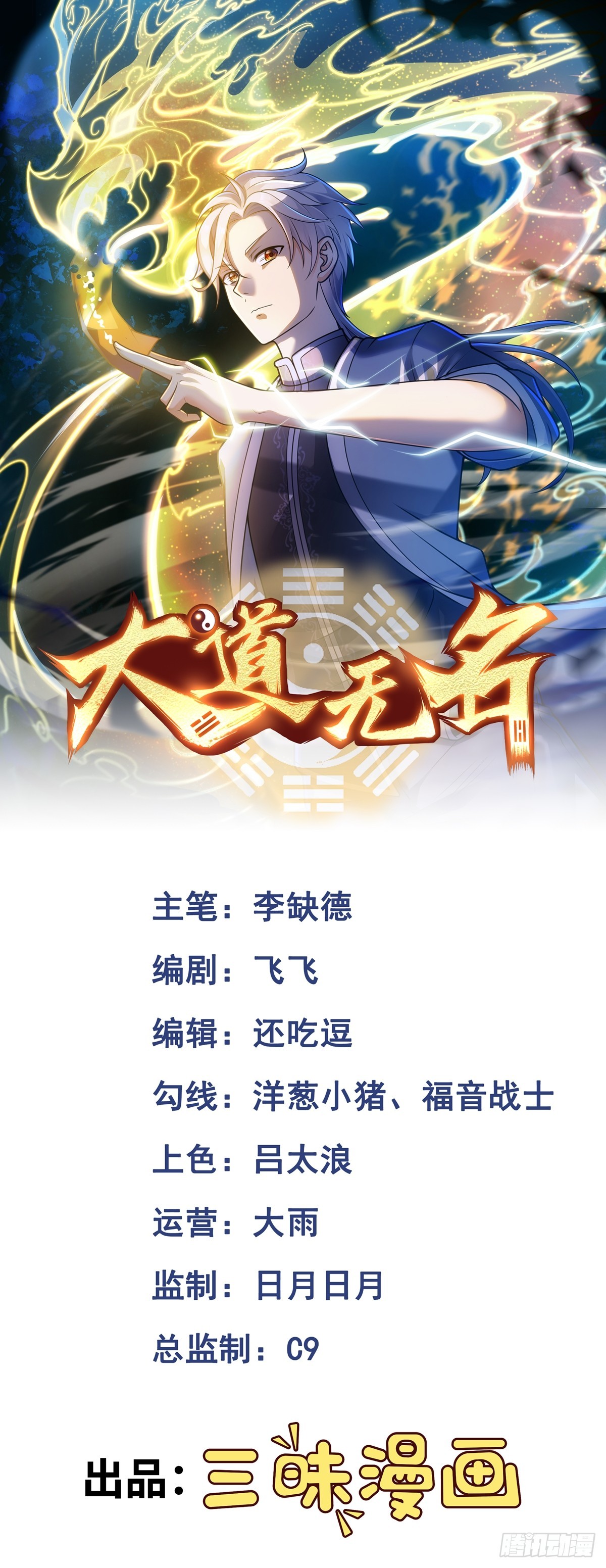 第28话 蛊香藏招！-第28话