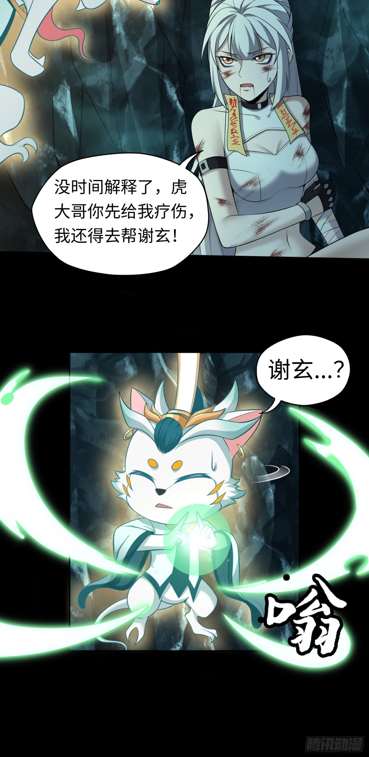 第34话 蛊母现身！-第34话