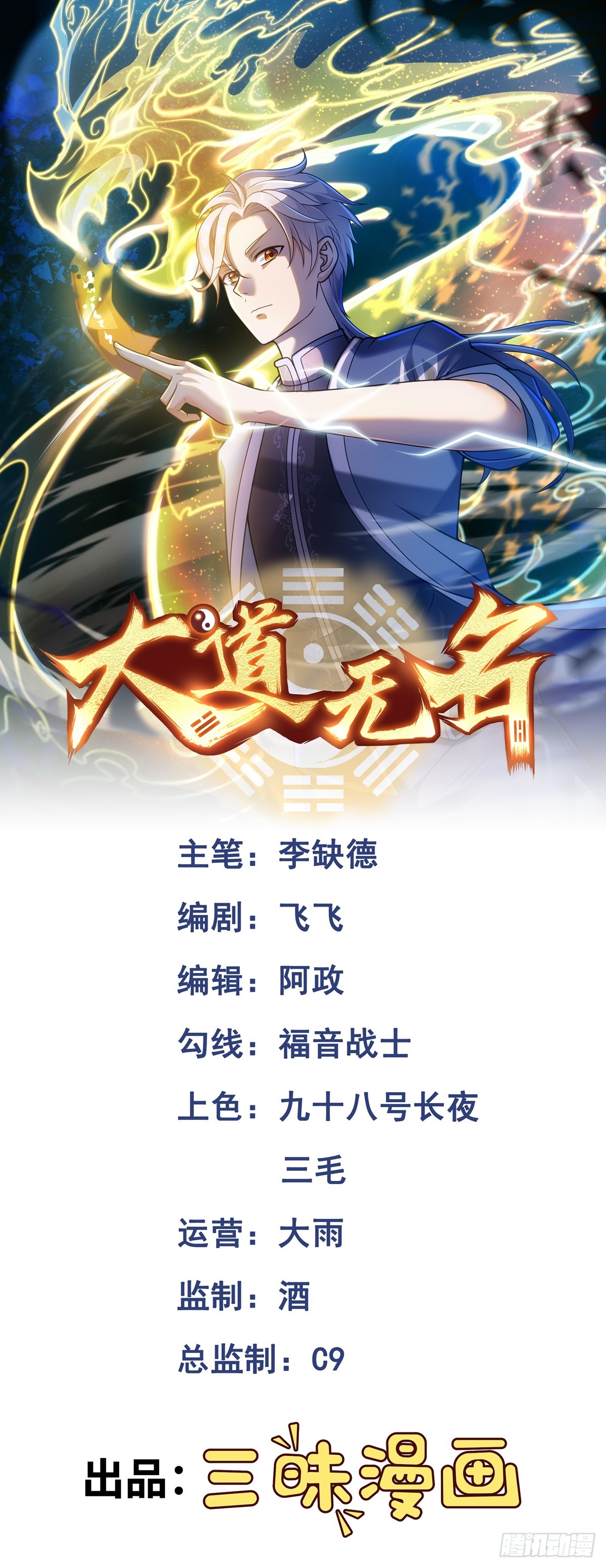 第38话 局长的威胁-第38话