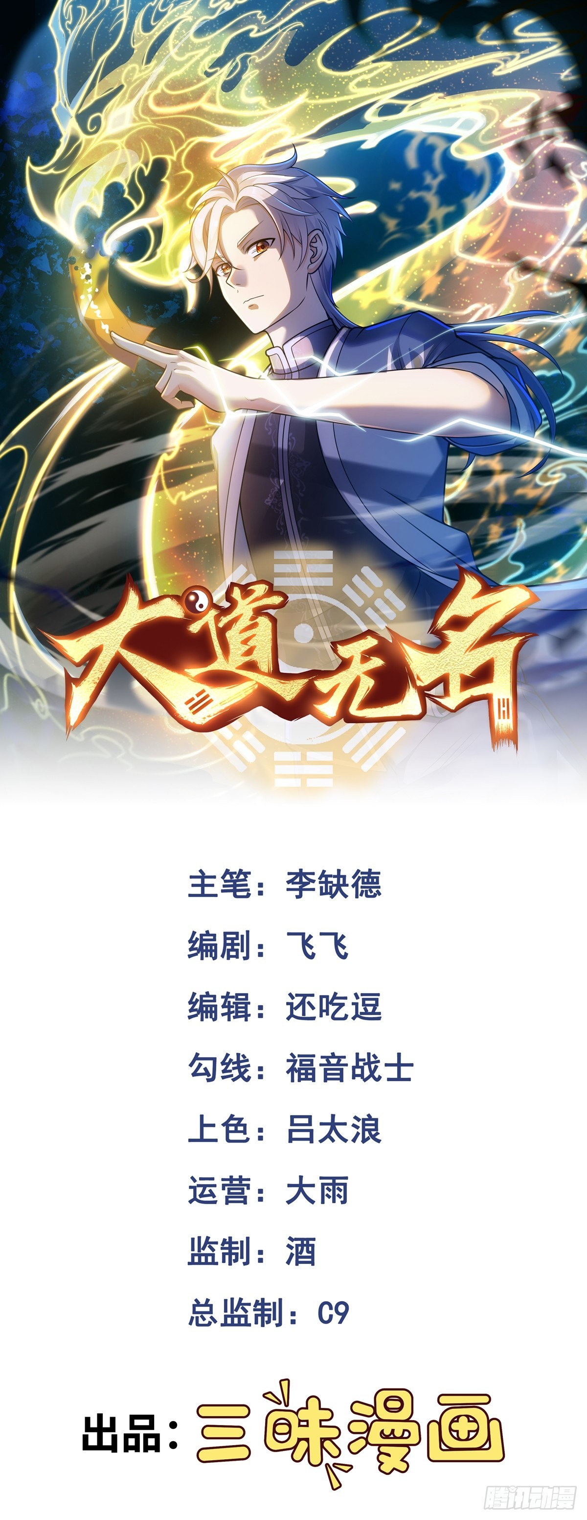 第46话 还未入世-第46话