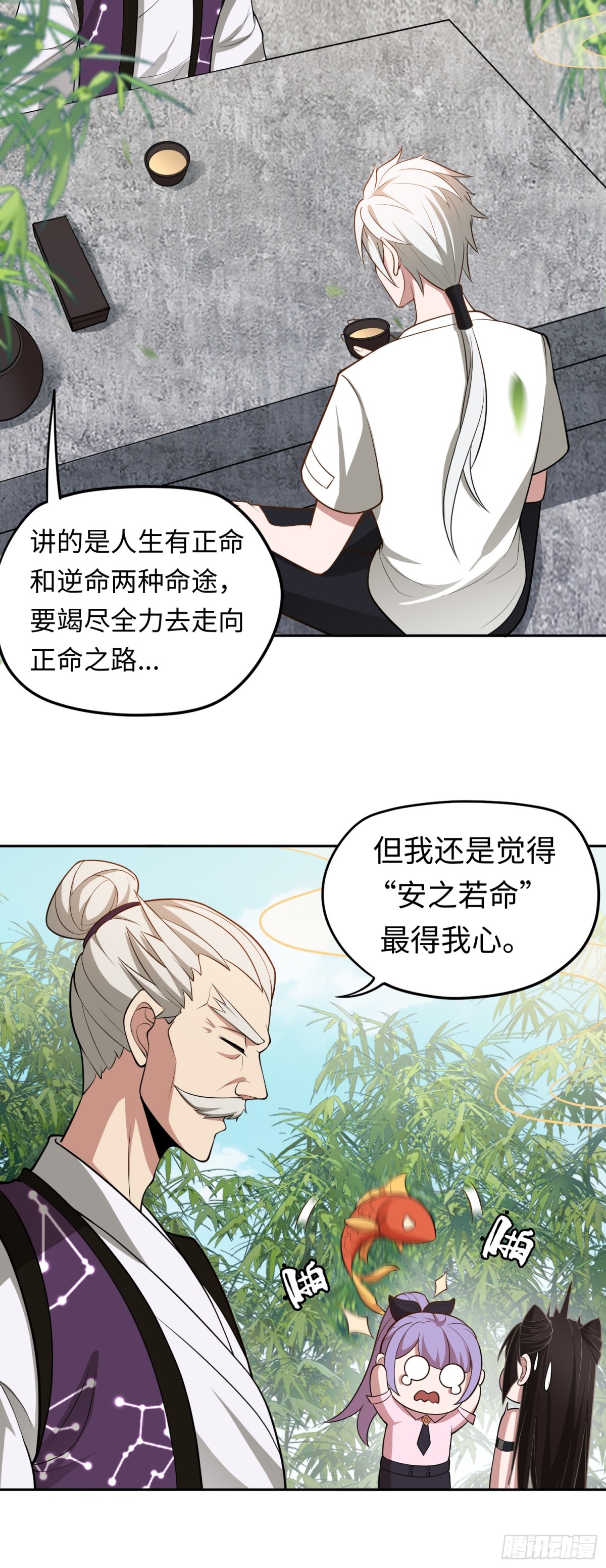 第46话 还未入世-第46话