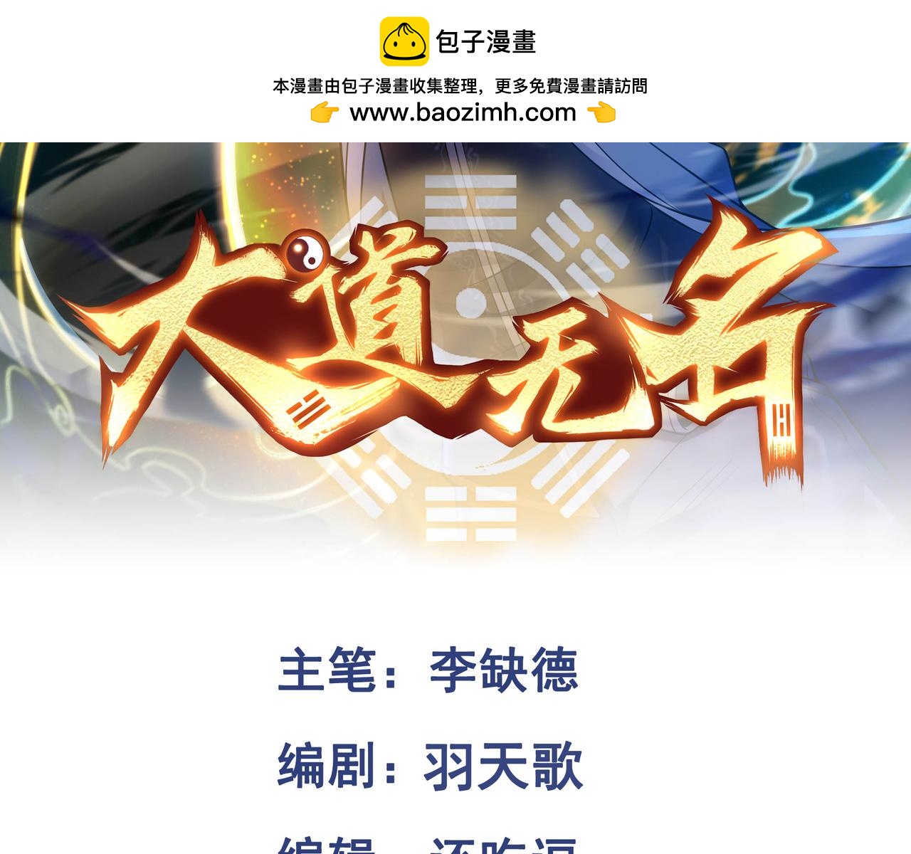 第91话 虎蛟真身(1/3)-第92话