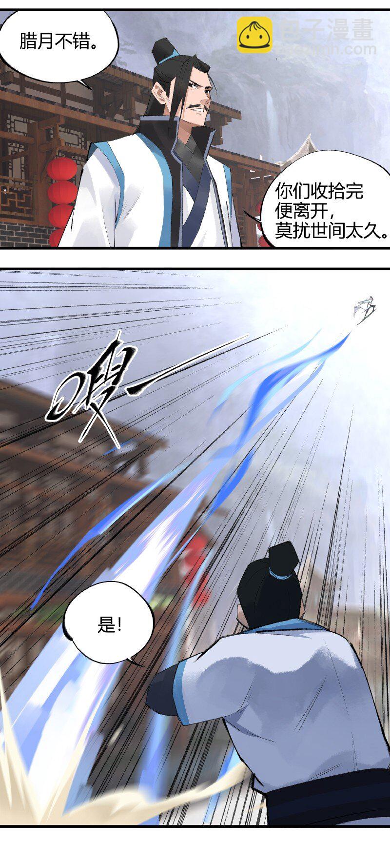 002 三千里禁-第2话