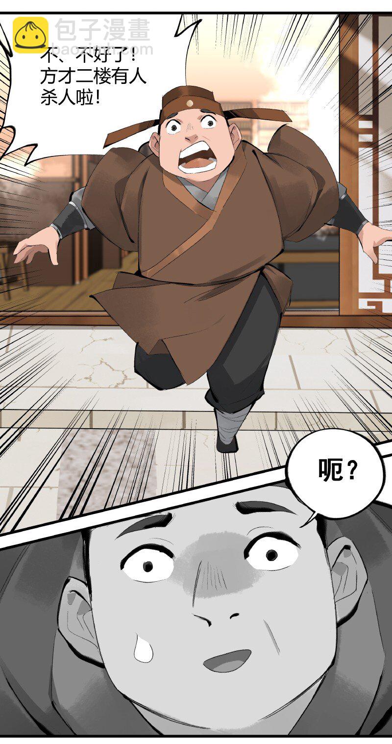 002 三千里禁-第2话