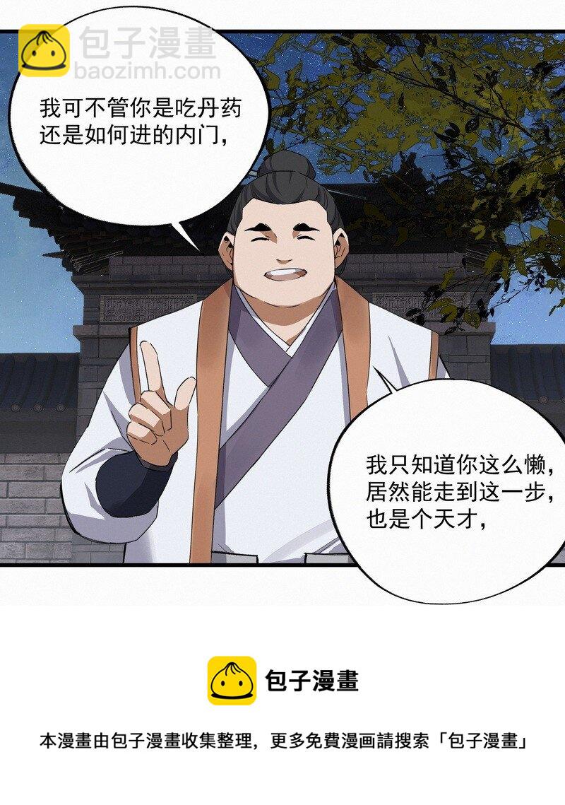 034 重逢夜话-第34话