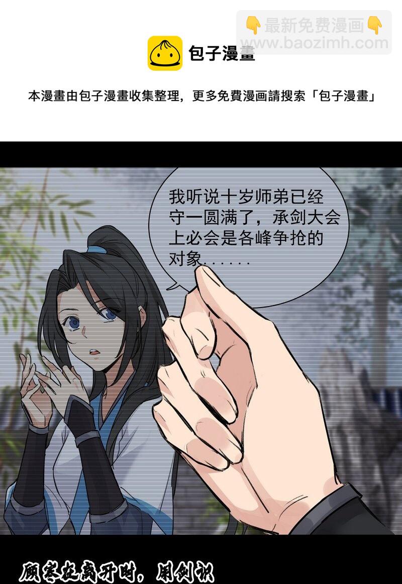 036 先要有剑-第36话