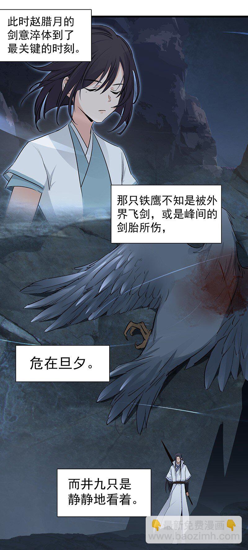038 碧湖师叔-第38话