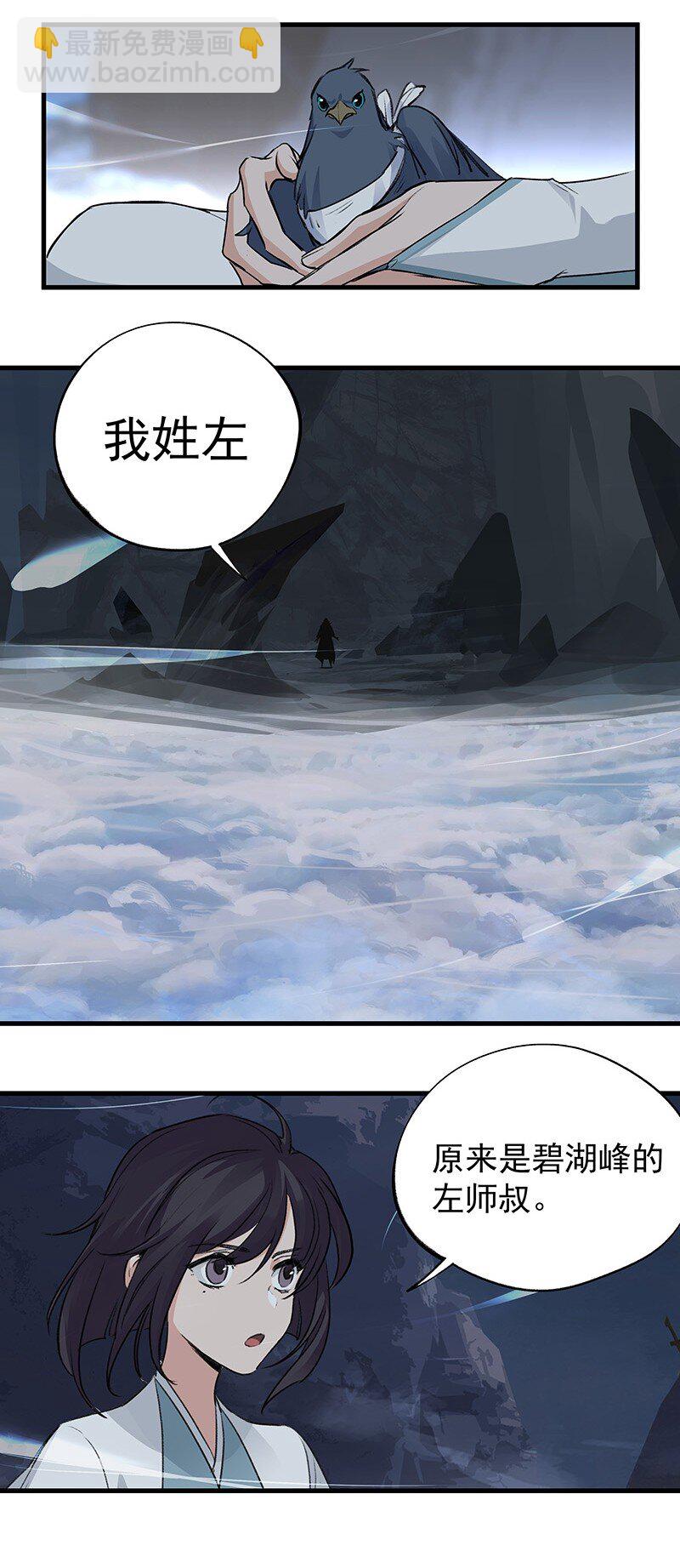 038 碧湖师叔-第38话