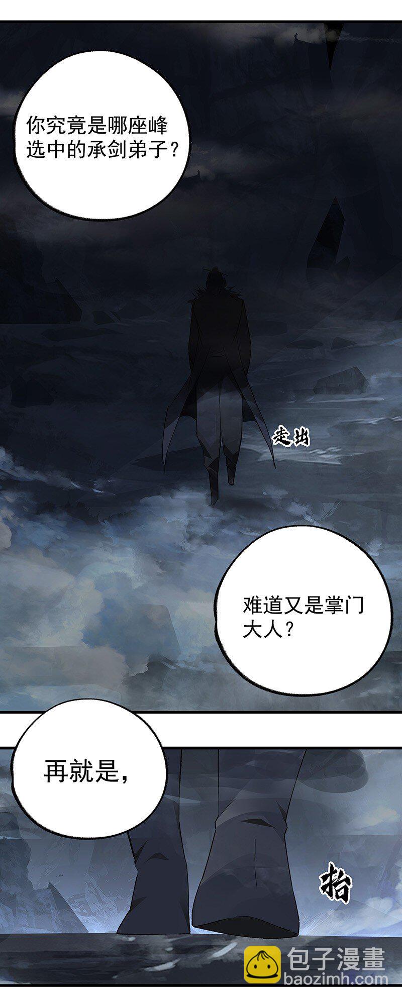 038 碧湖师叔-第38话