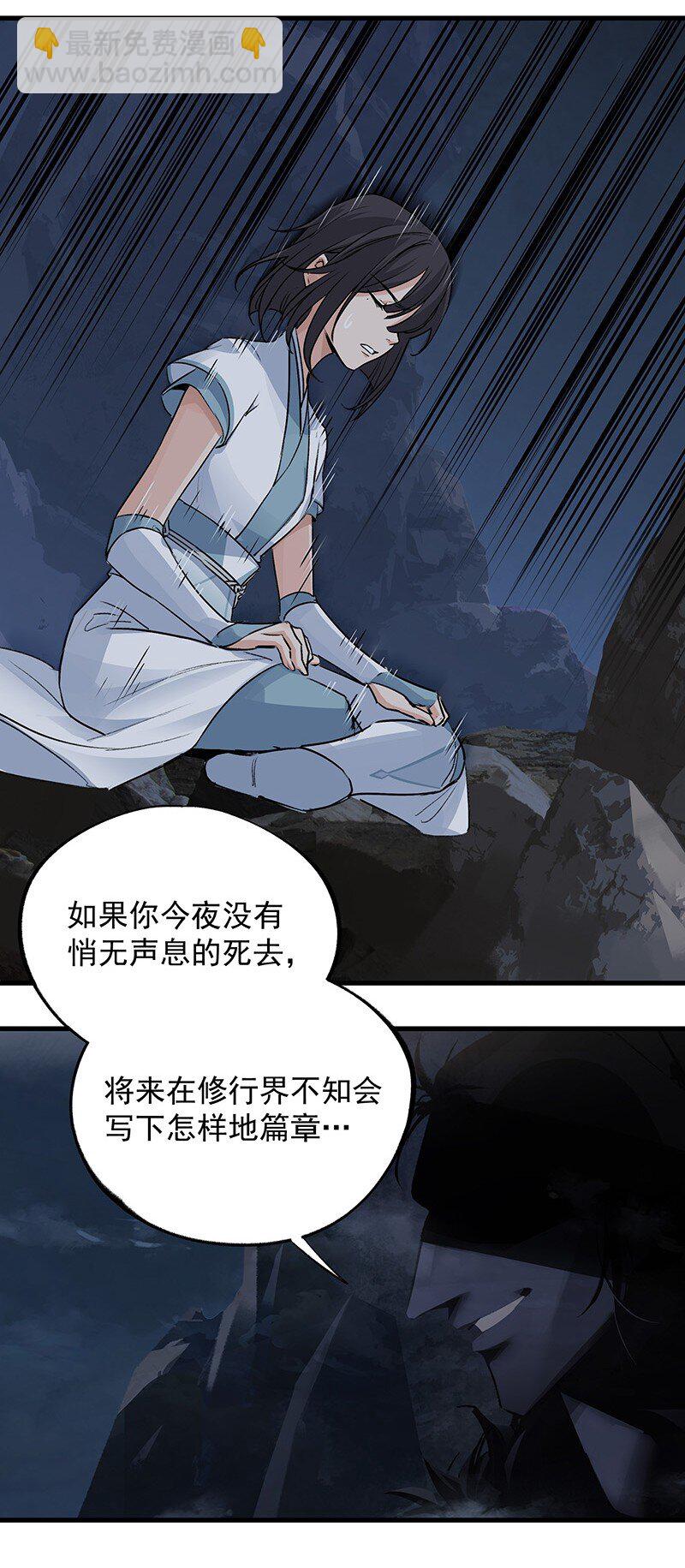 038 碧湖师叔-第38话