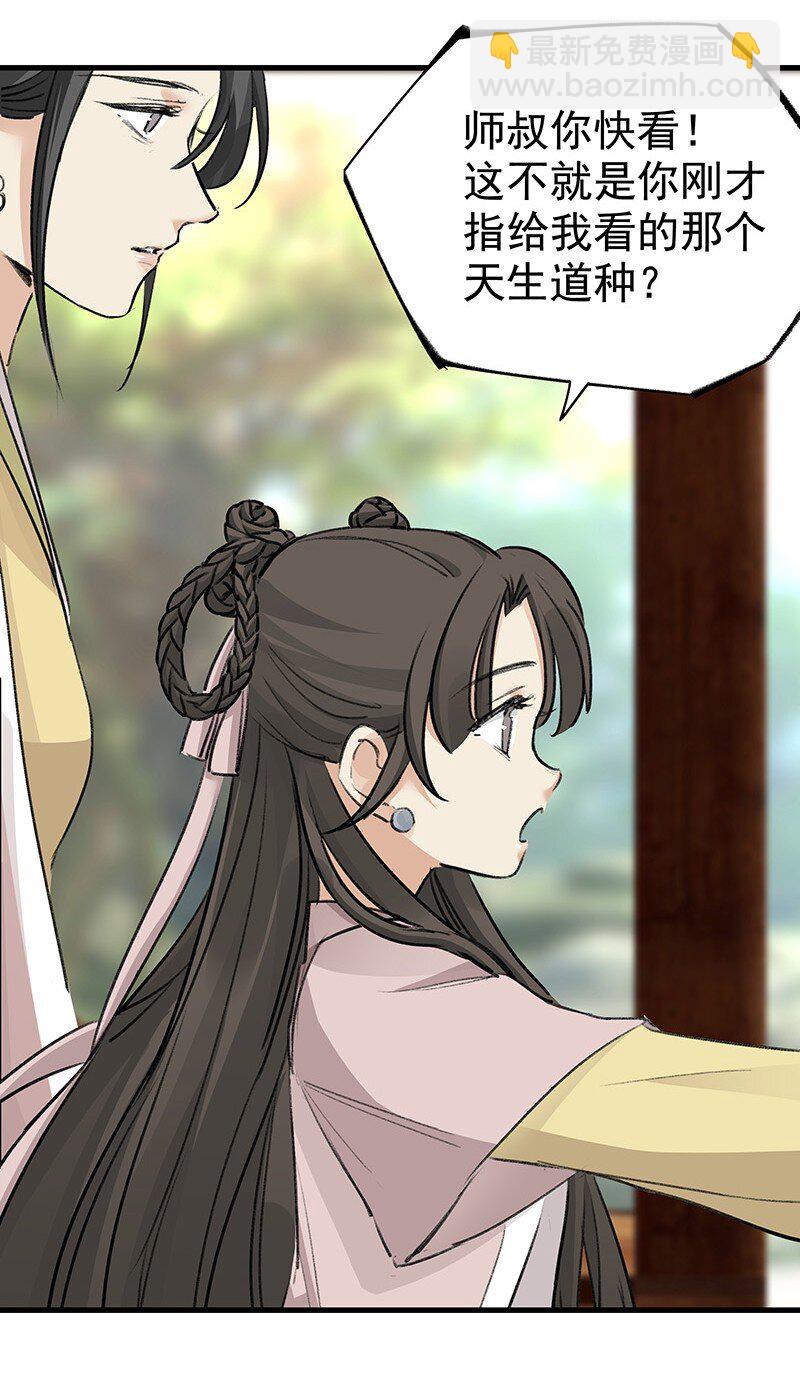 050 林师兄请-第50话