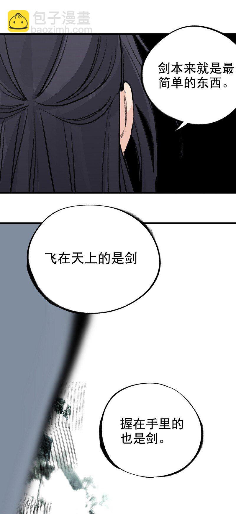 054 剑不够快(1/2)-第54话
