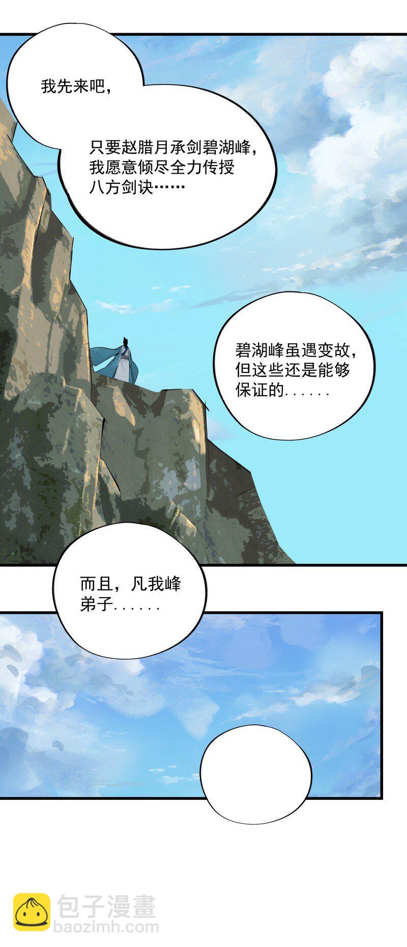 056 承神末峰(1/2)-第56话