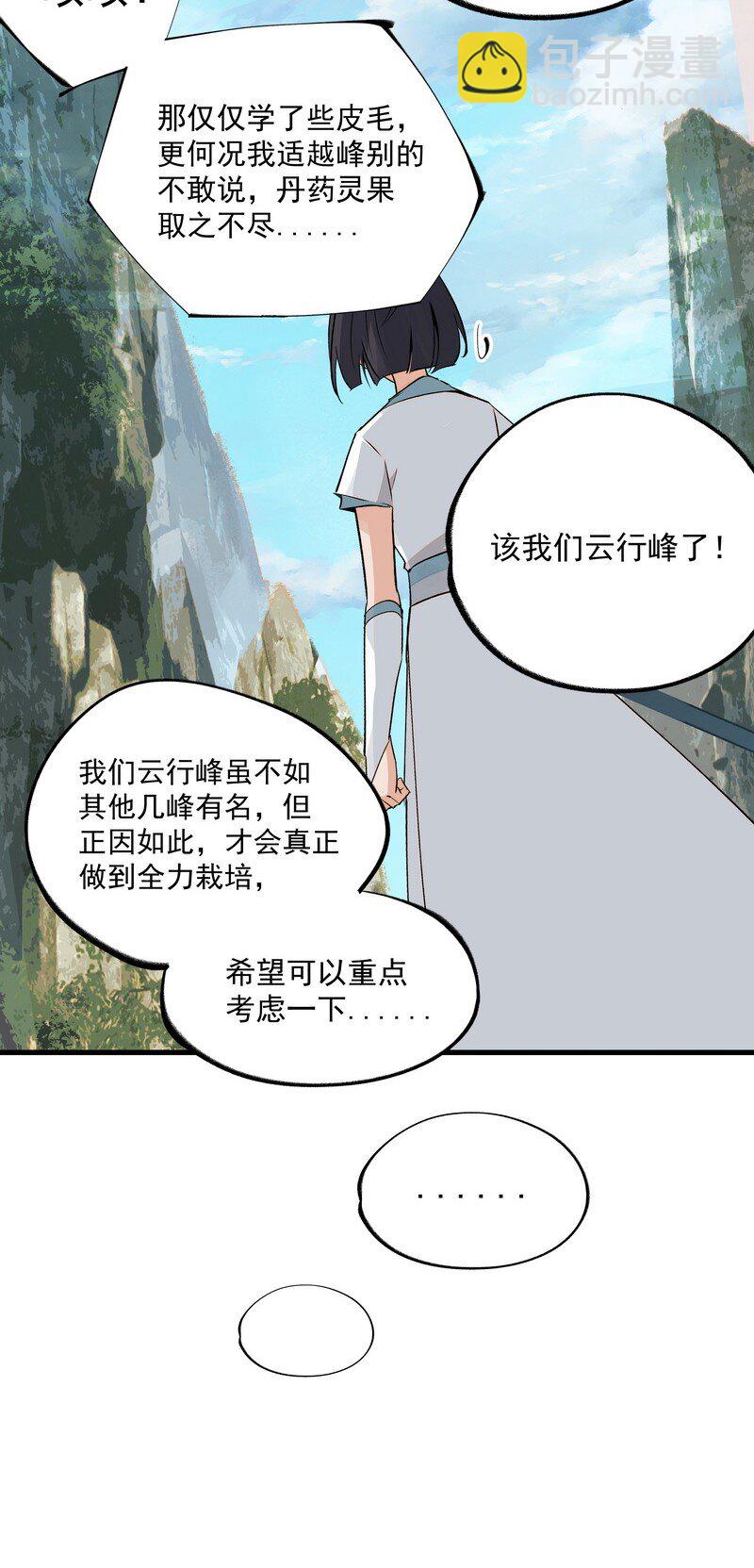 056 承神末峰(1/2)-第56话