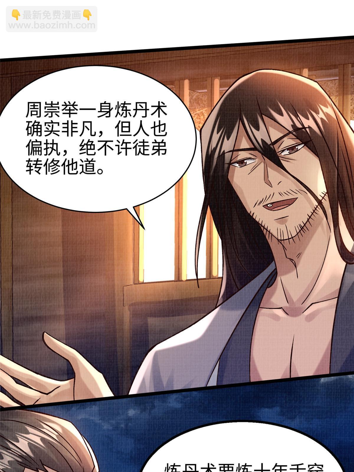 19 拜师丹院(1/3)-第20话
