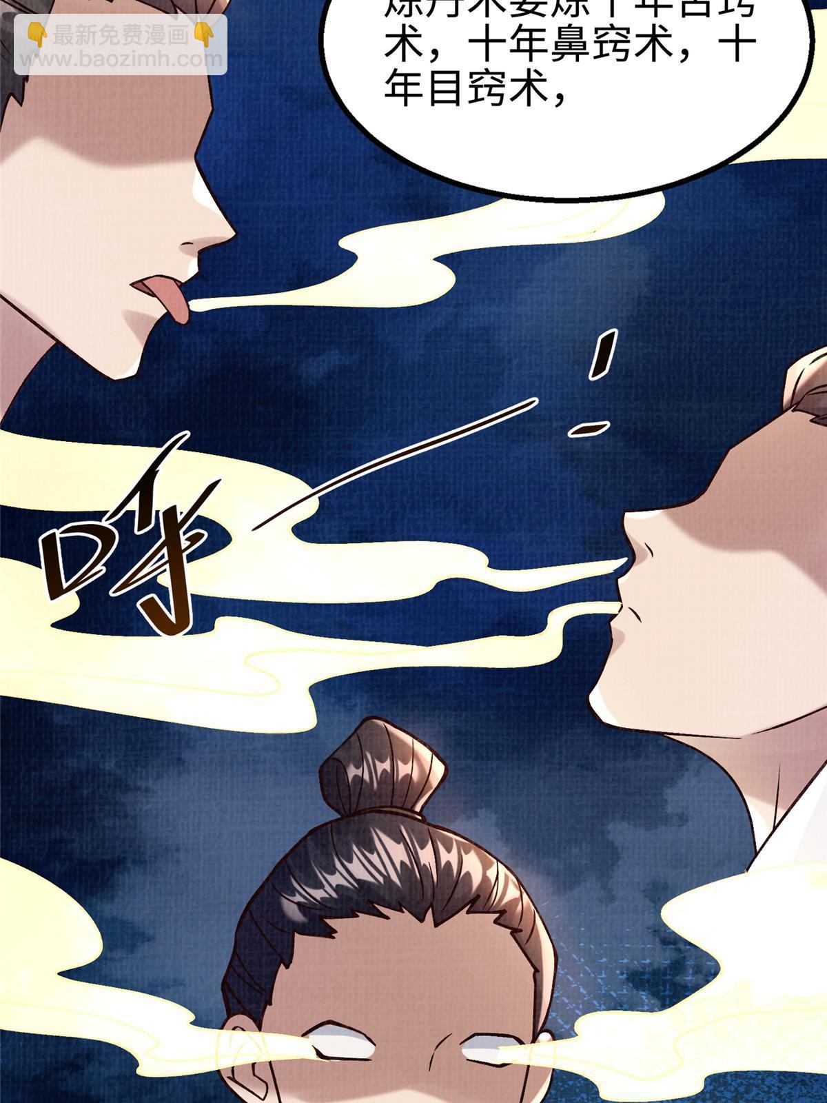 19 拜师丹院(1/3)-第20话
