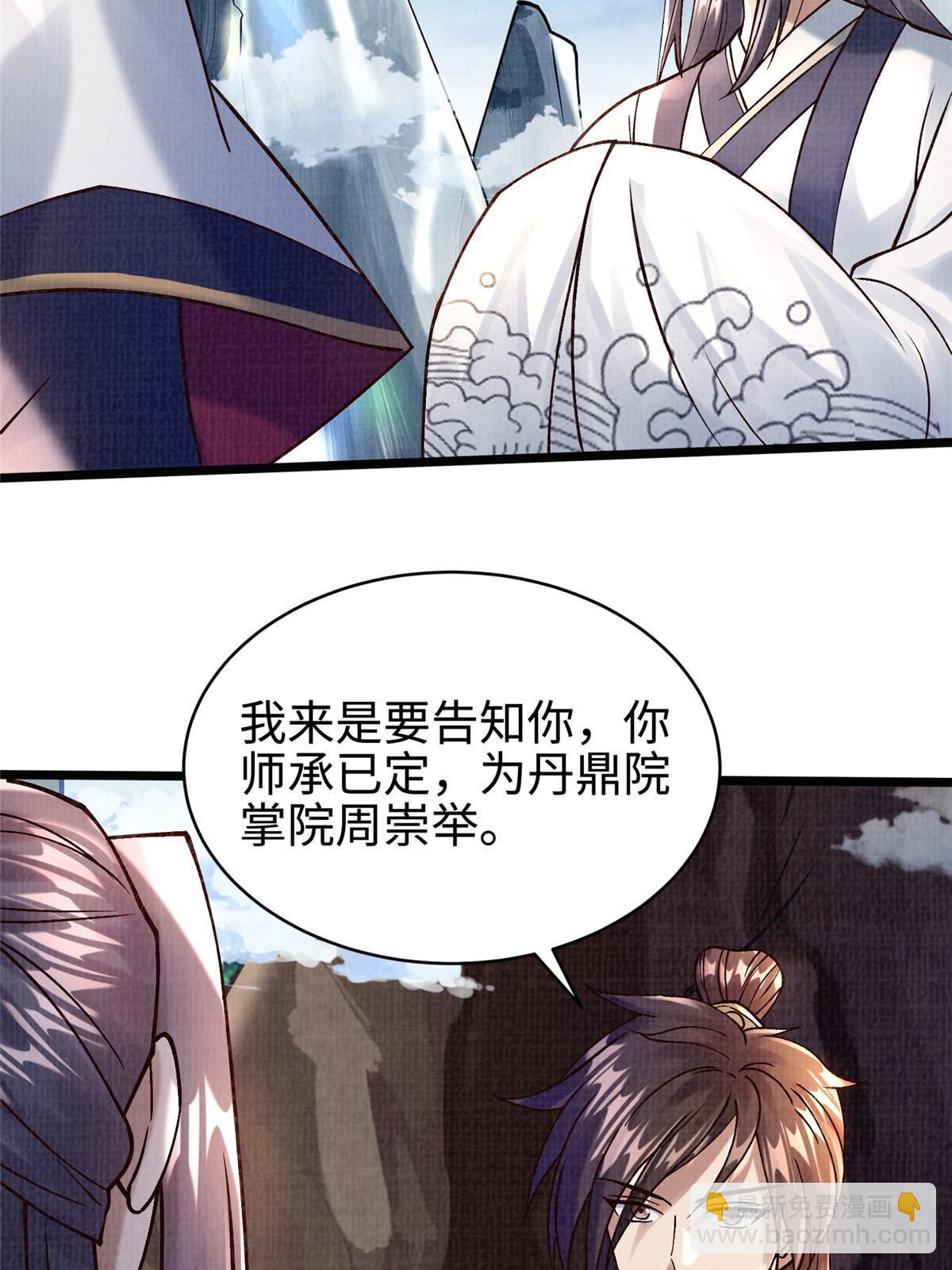 19 拜师丹院(1/3)-第20话