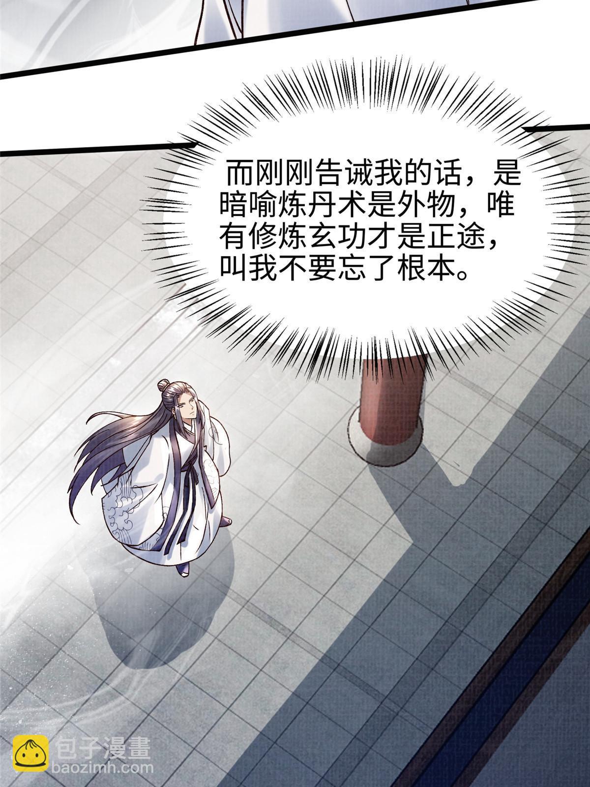 19 拜师丹院(1/3)-第20话