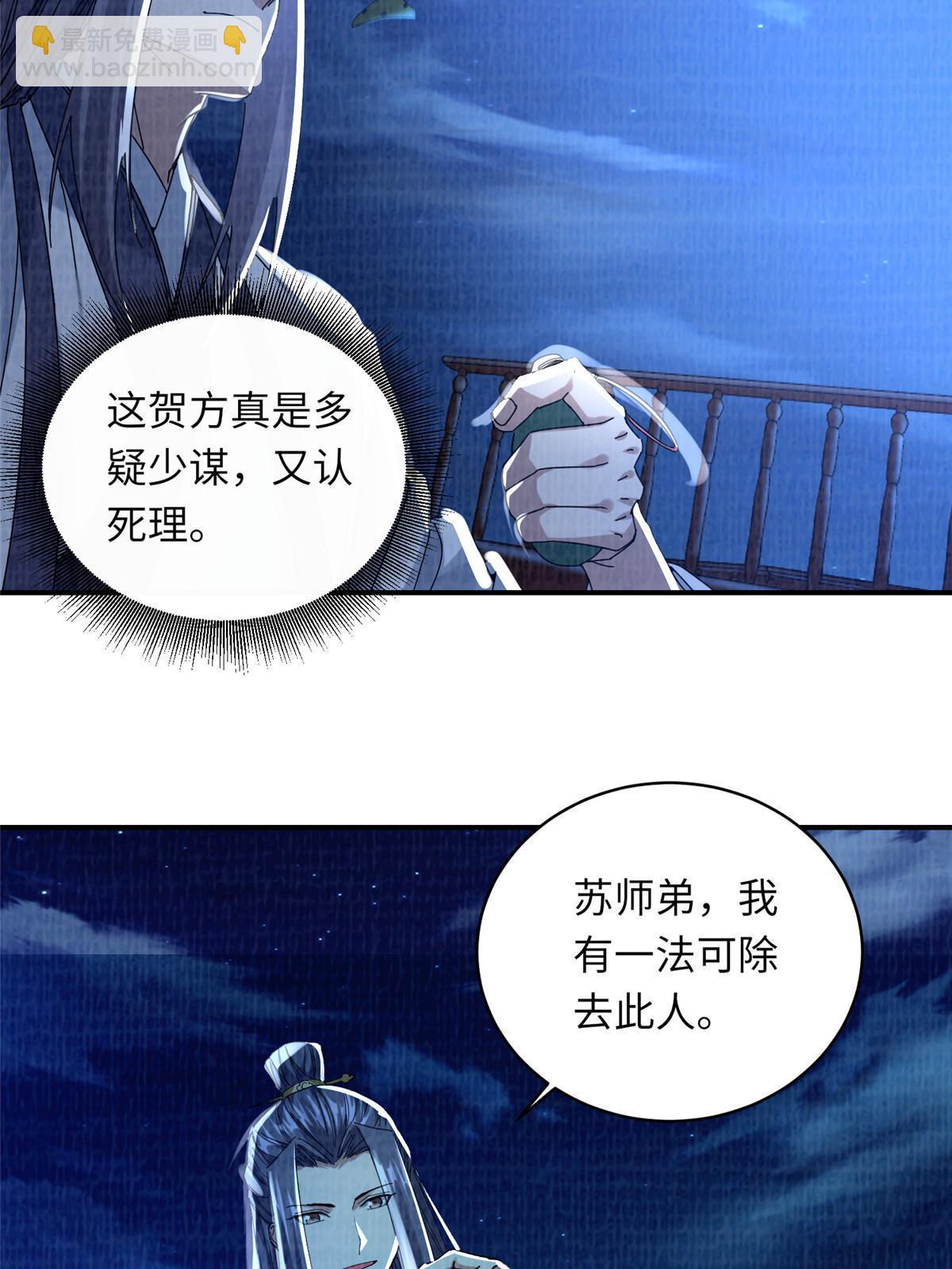 25 击杀贺方(1/2)-第26话
