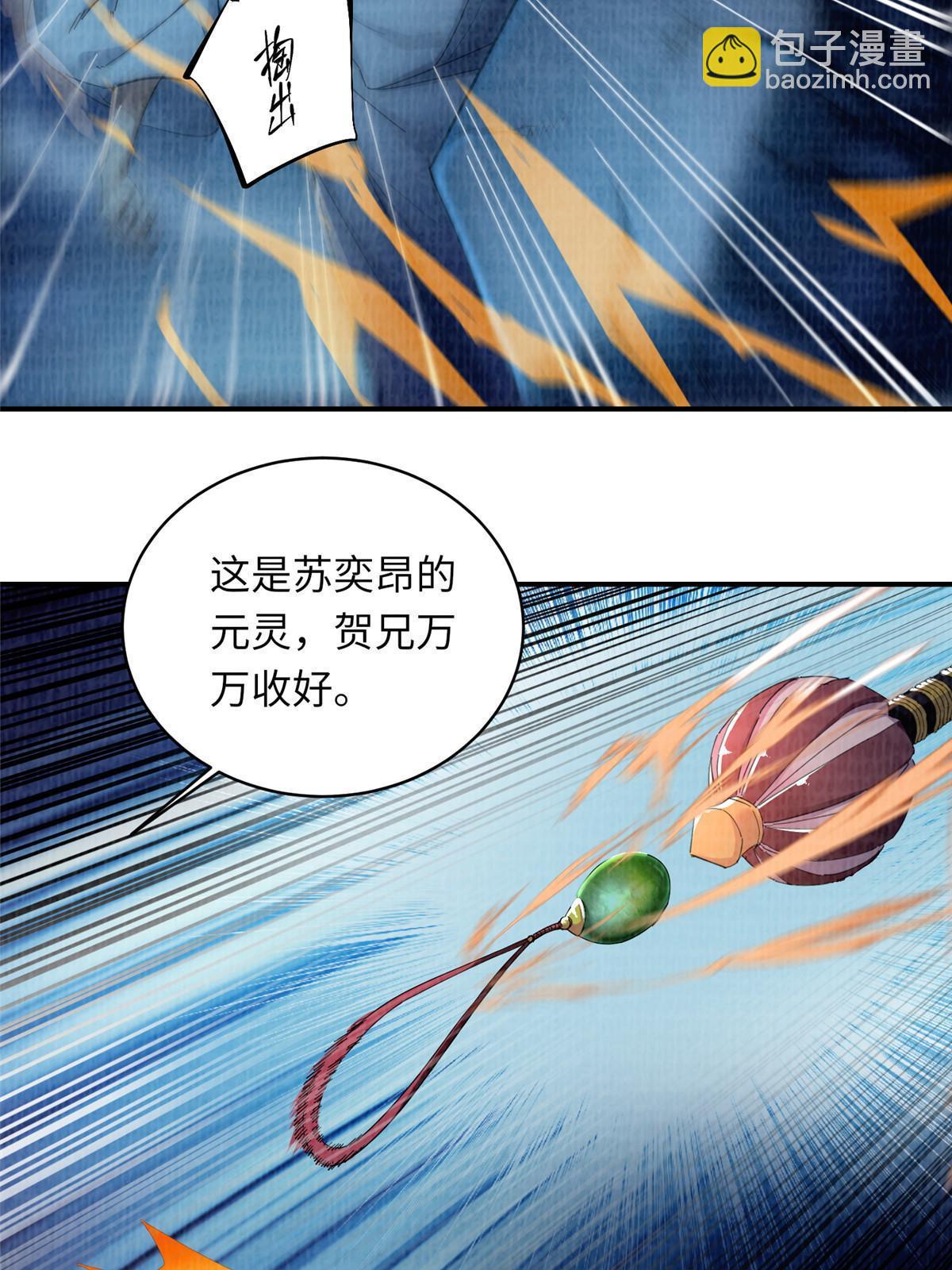 25 击杀贺方(1/2)-第26话