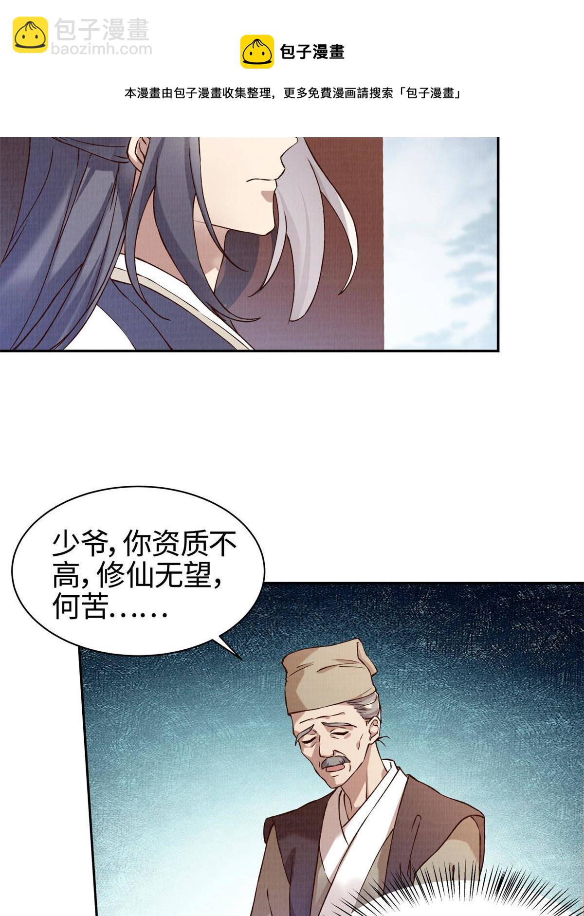 03 前尘因果(1/2)-第4话