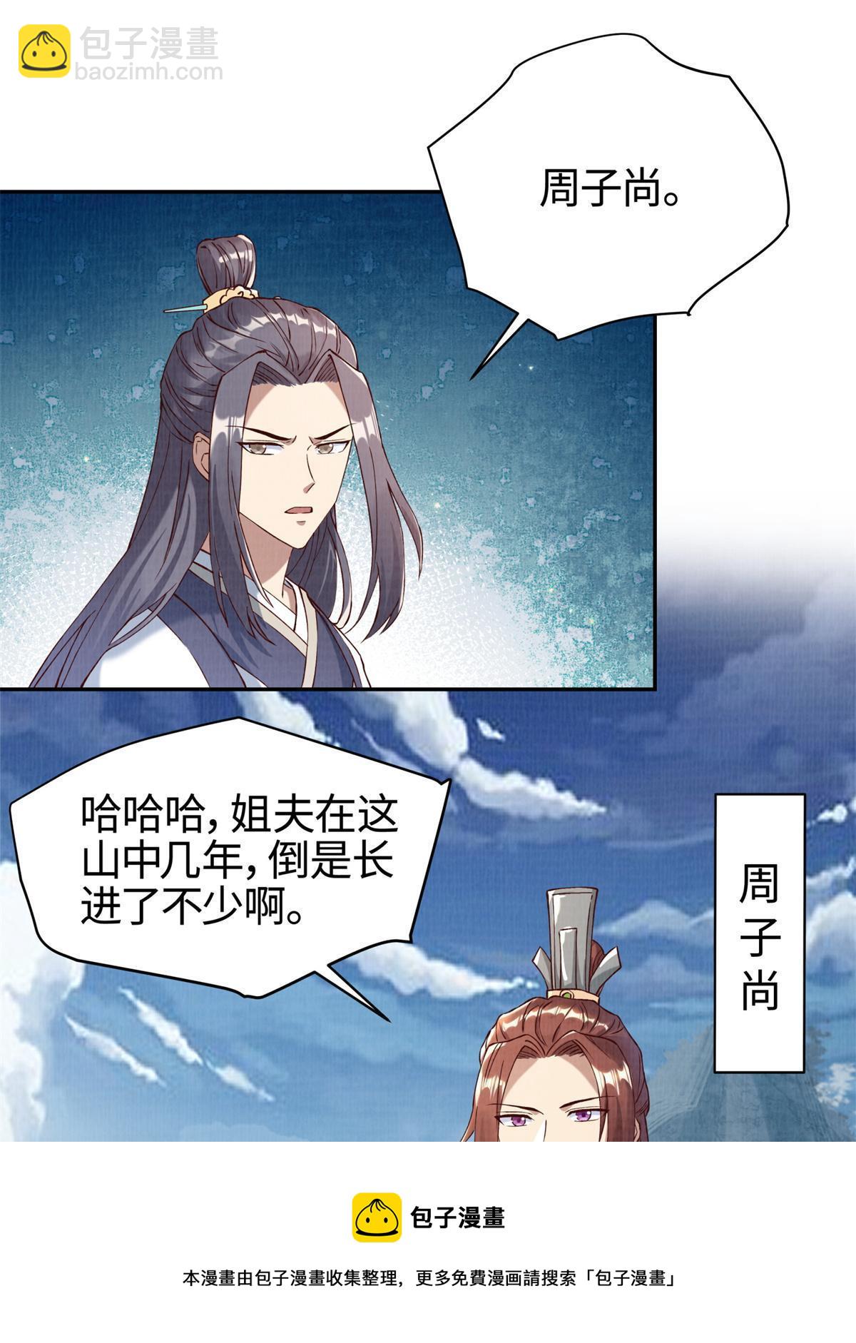 03 前尘因果(1/2)-第4话
