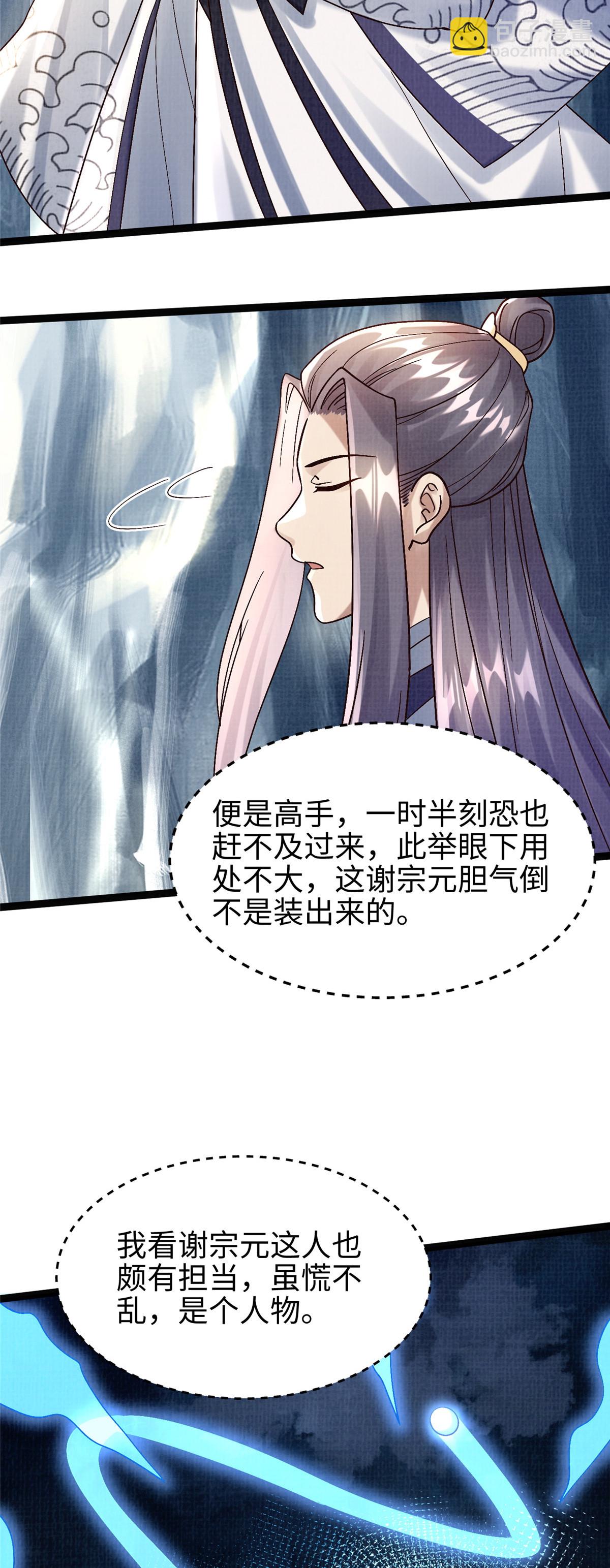 33 围战鲤妖(1/2)-第34话