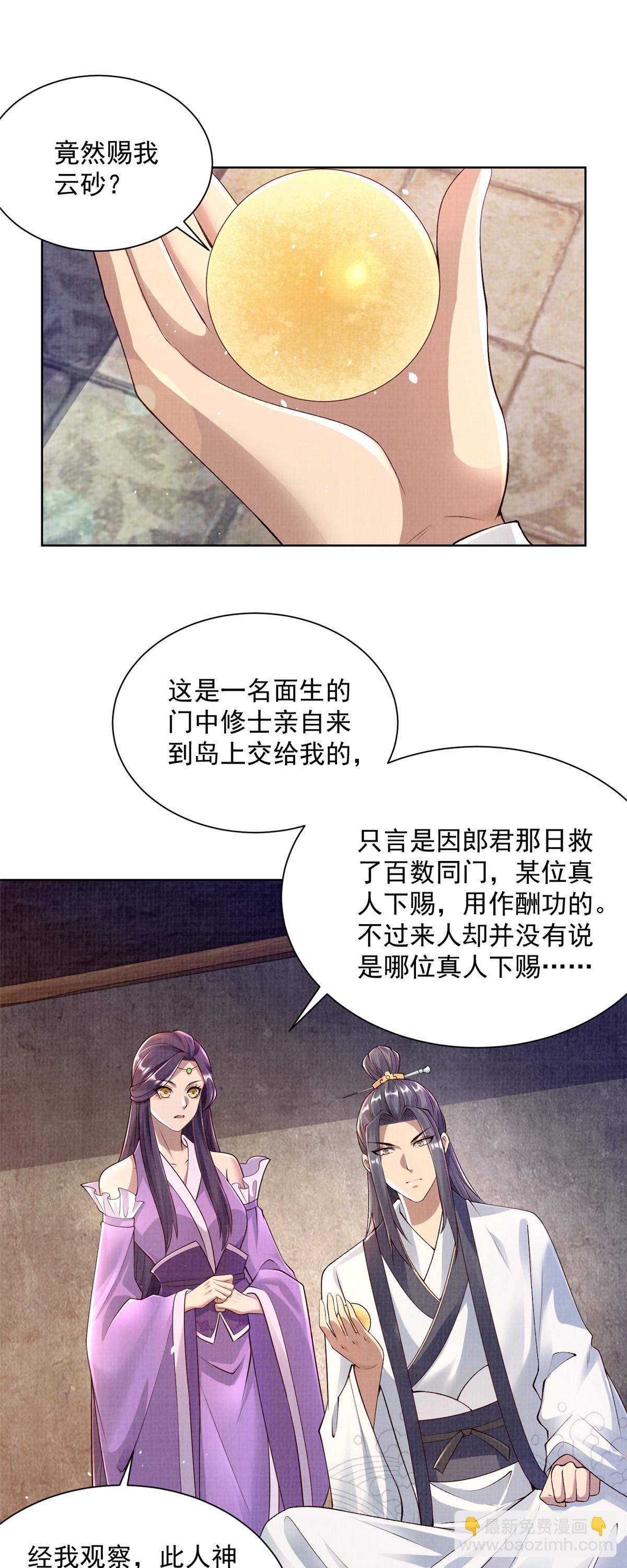 35 云砂五属-第36话