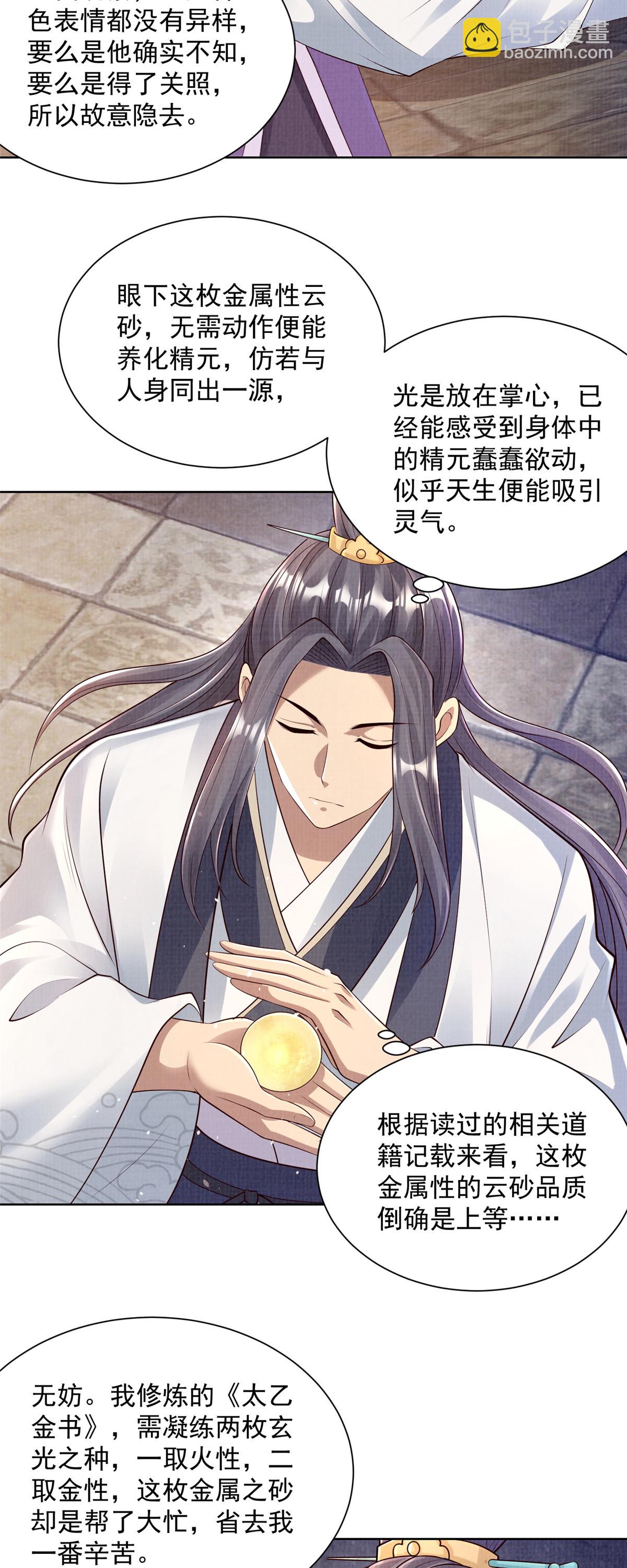 35 云砂五属-第36话