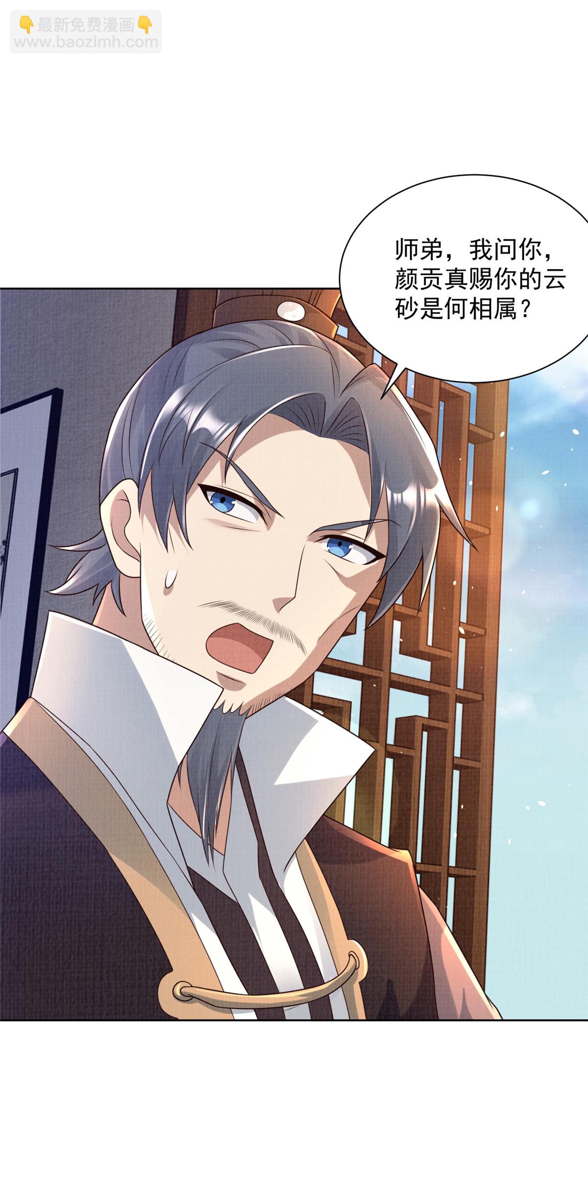 35 云砂五属-第36话