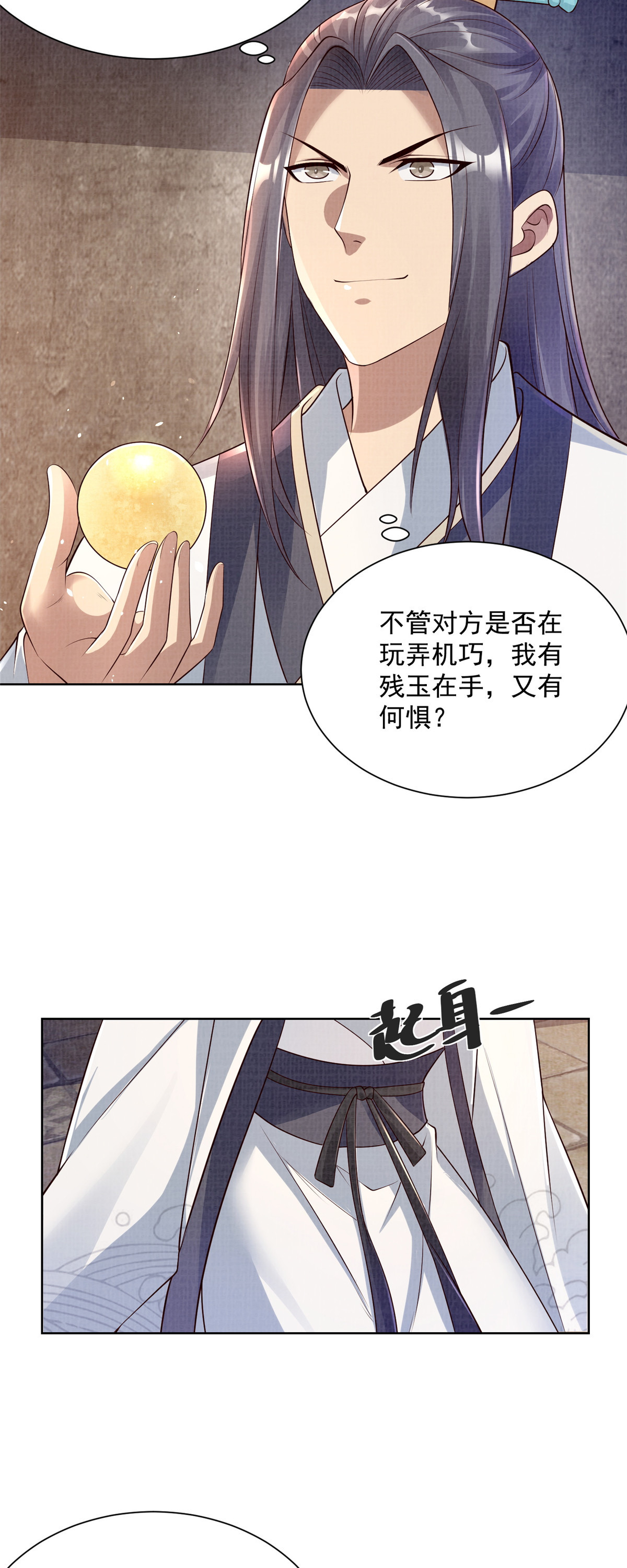 35 云砂五属-第36话