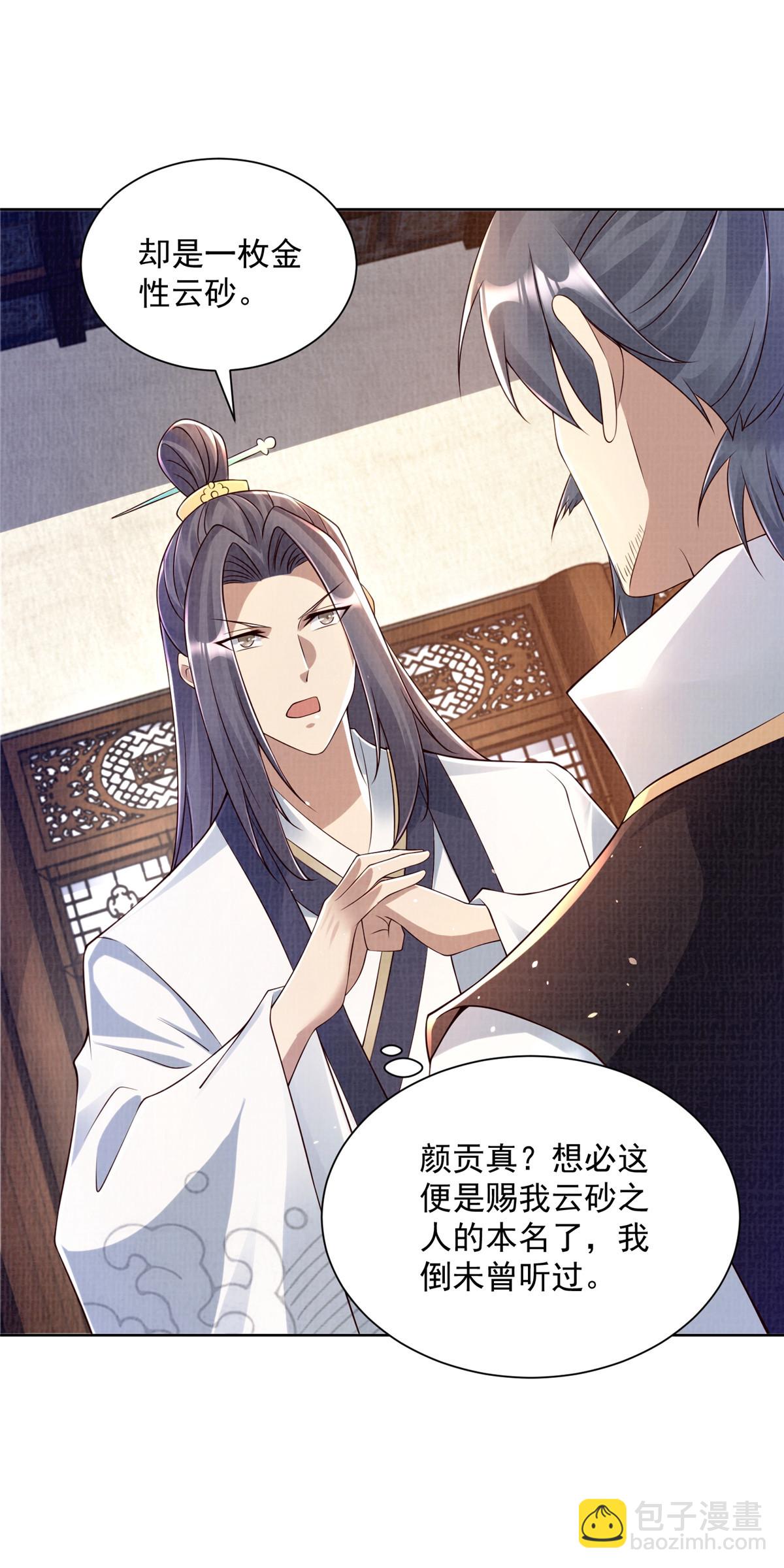 35 云砂五属-第36话