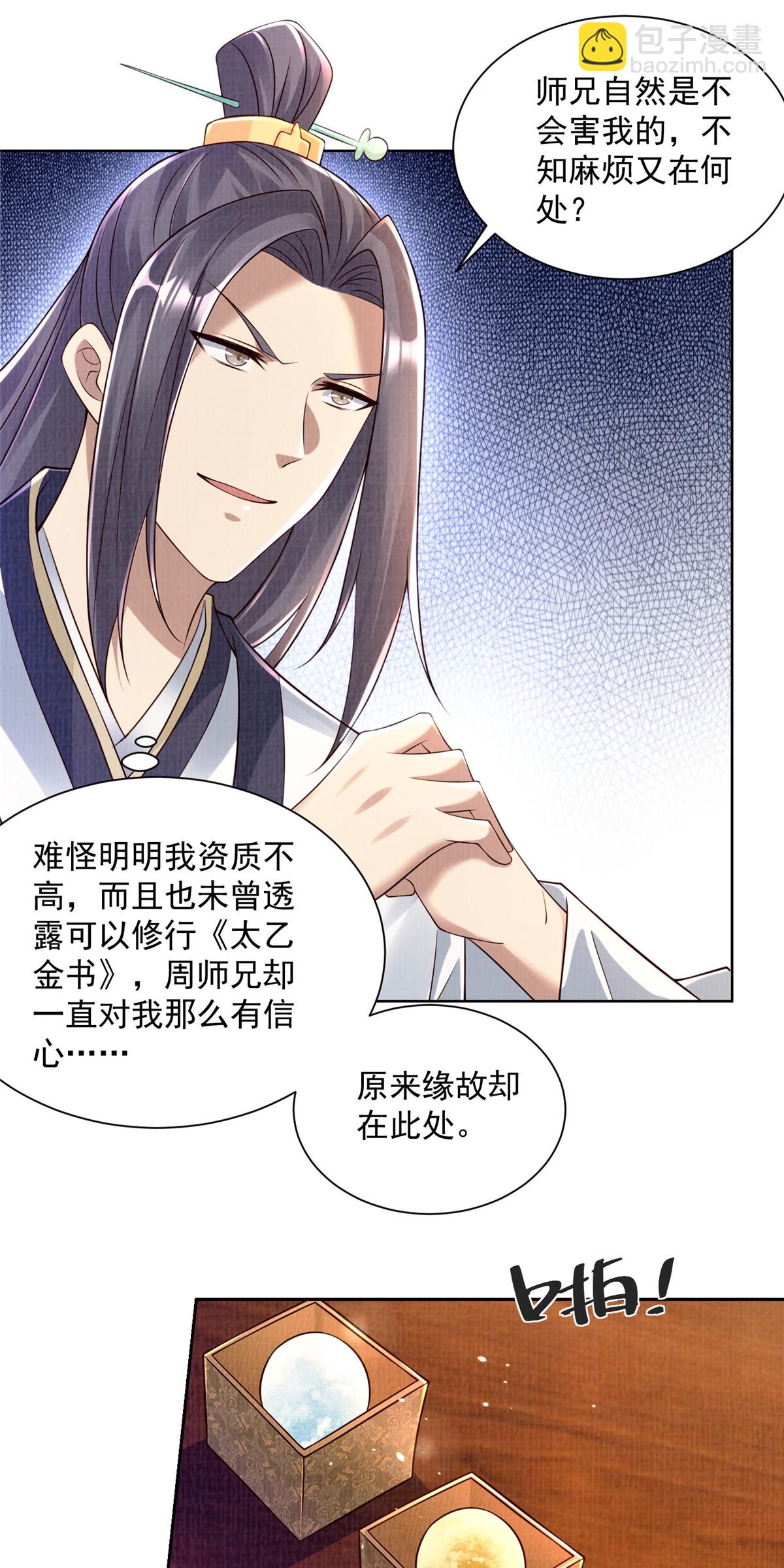 35 云砂五属-第36话