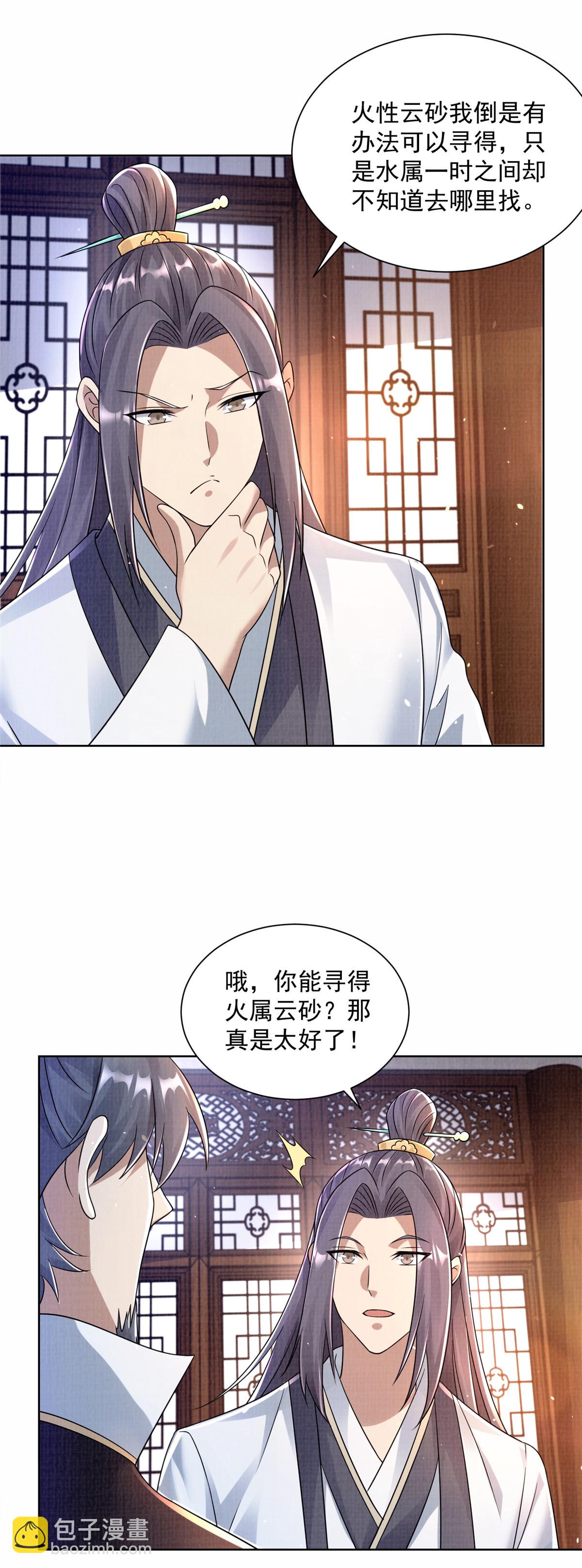 35 云砂五属-第36话