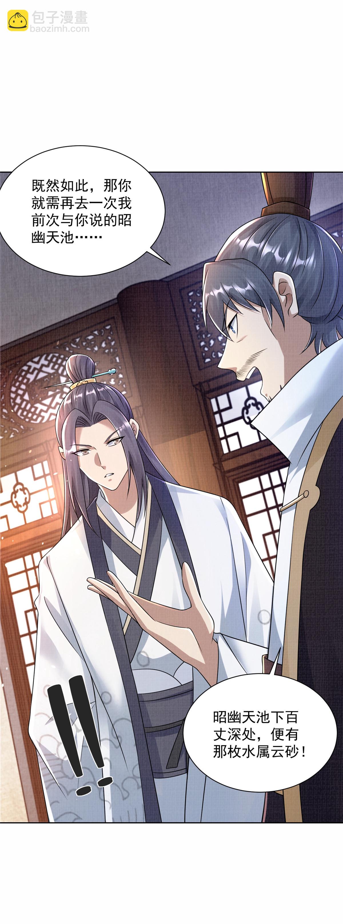 35 云砂五属-第36话