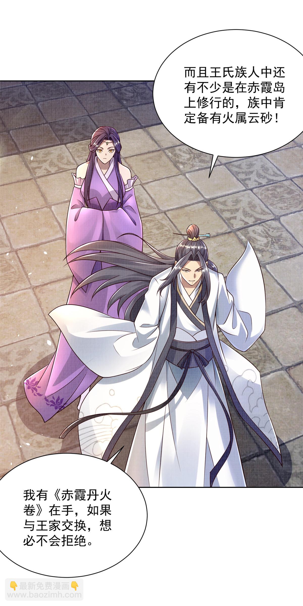 35 云砂五属-第36话