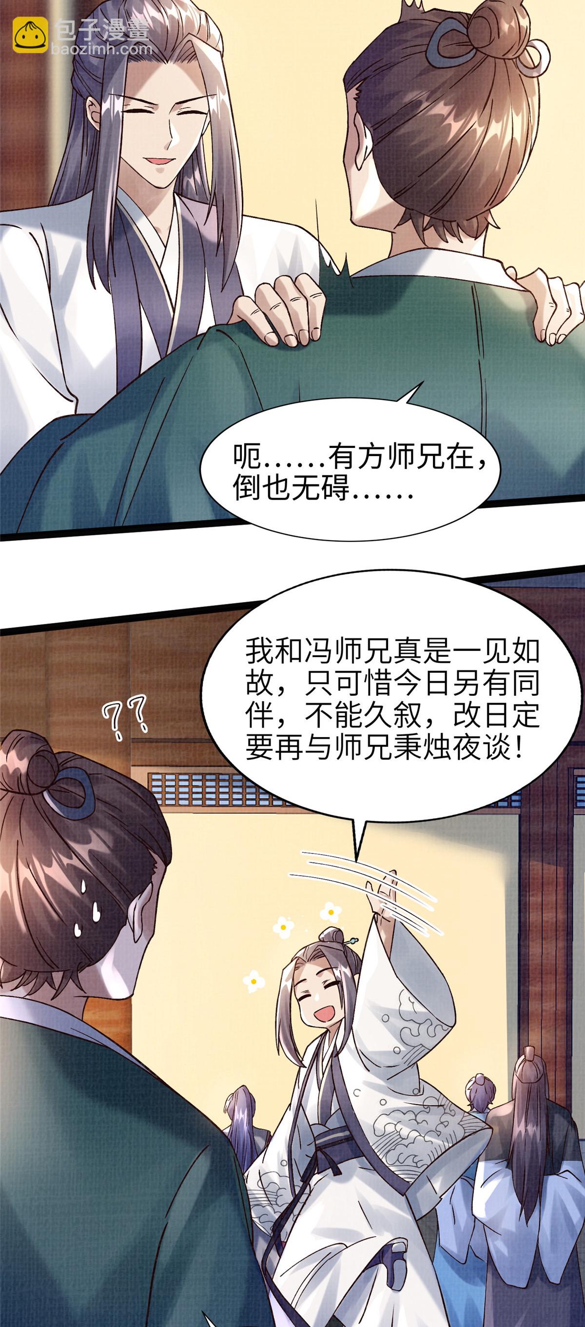 37 齐聚守名(1/2)-第38话