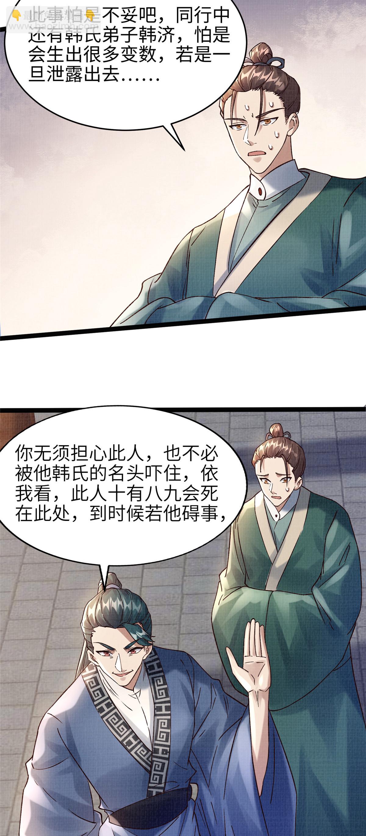 37 齐聚守名(1/2)-第38话