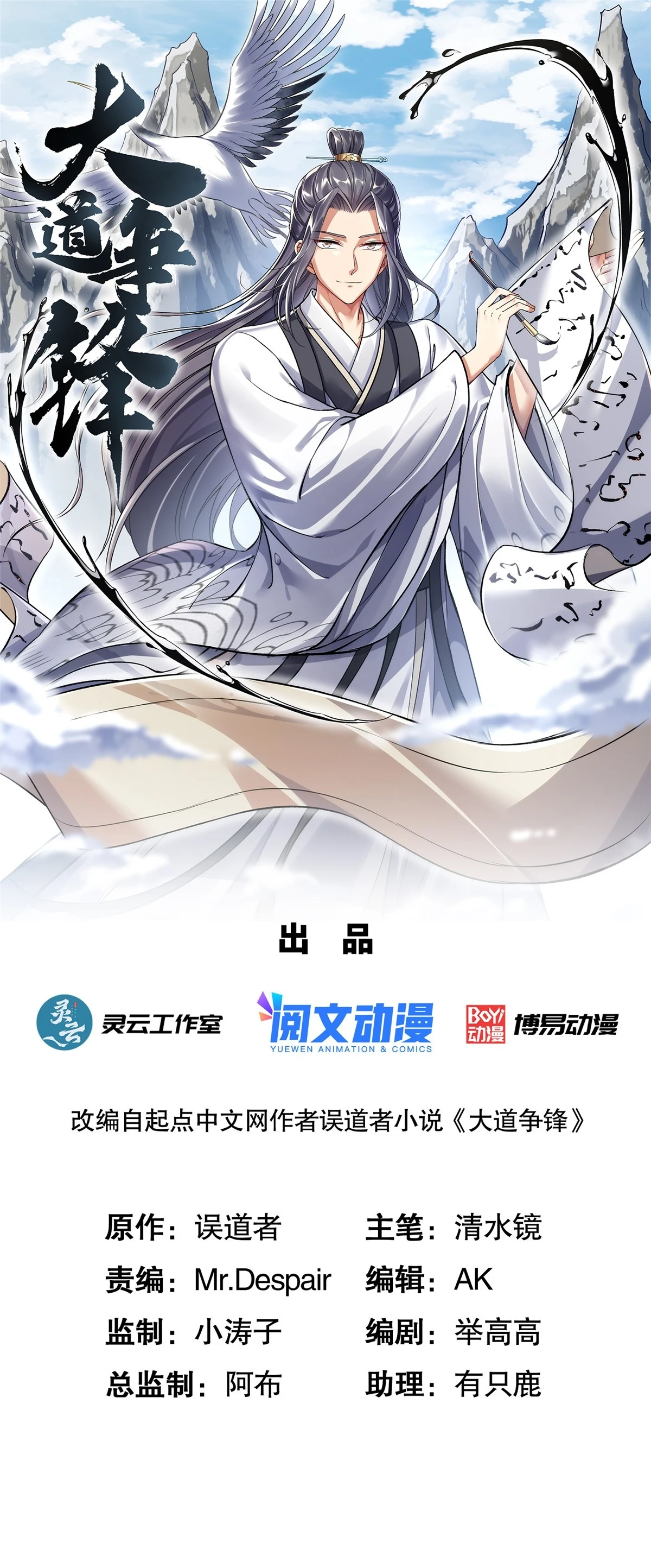 45 云天下临-第46话