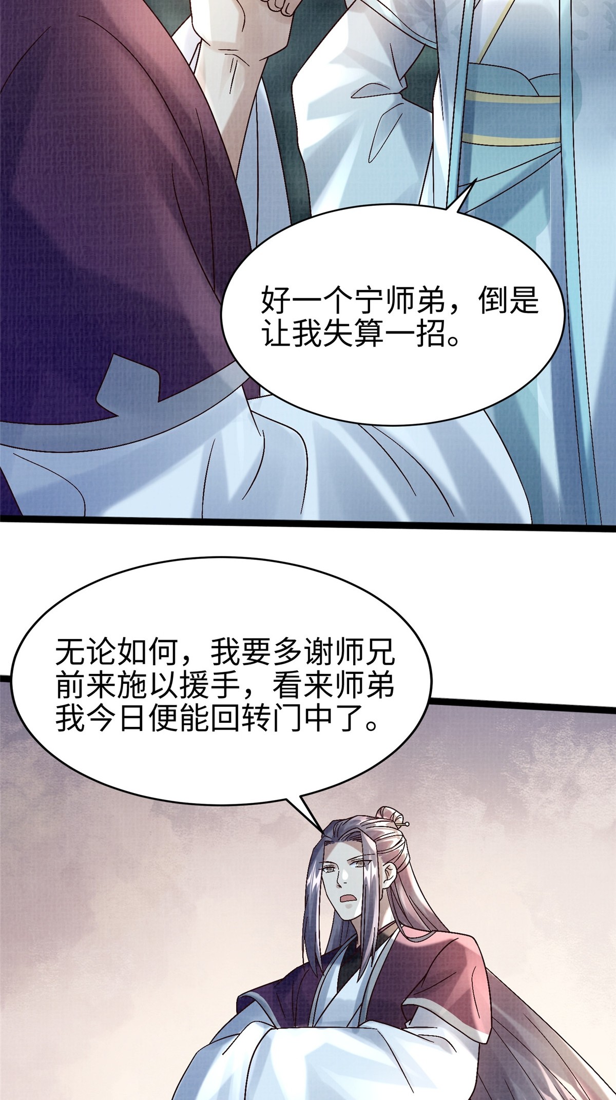 45 云天下临-第46话