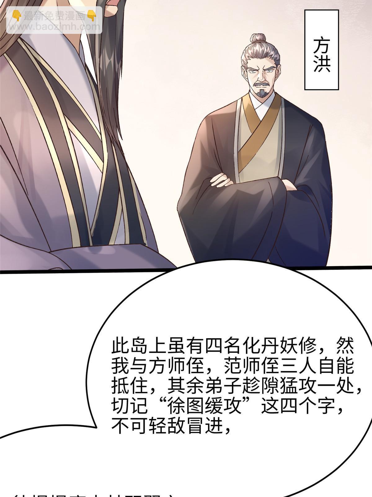 53 妖修谋议(1/2)-第54话