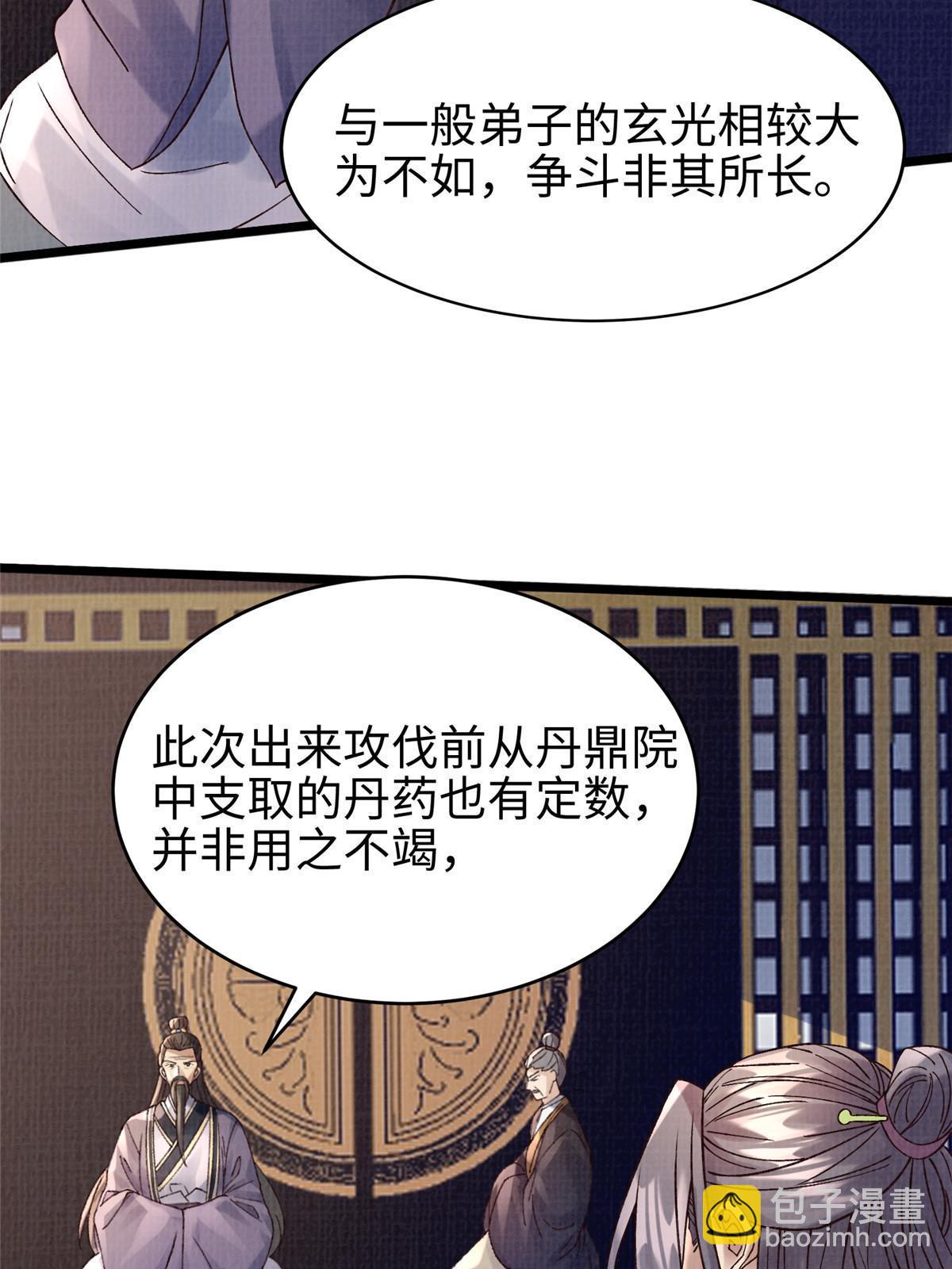 53 妖修谋议(1/2)-第54话
