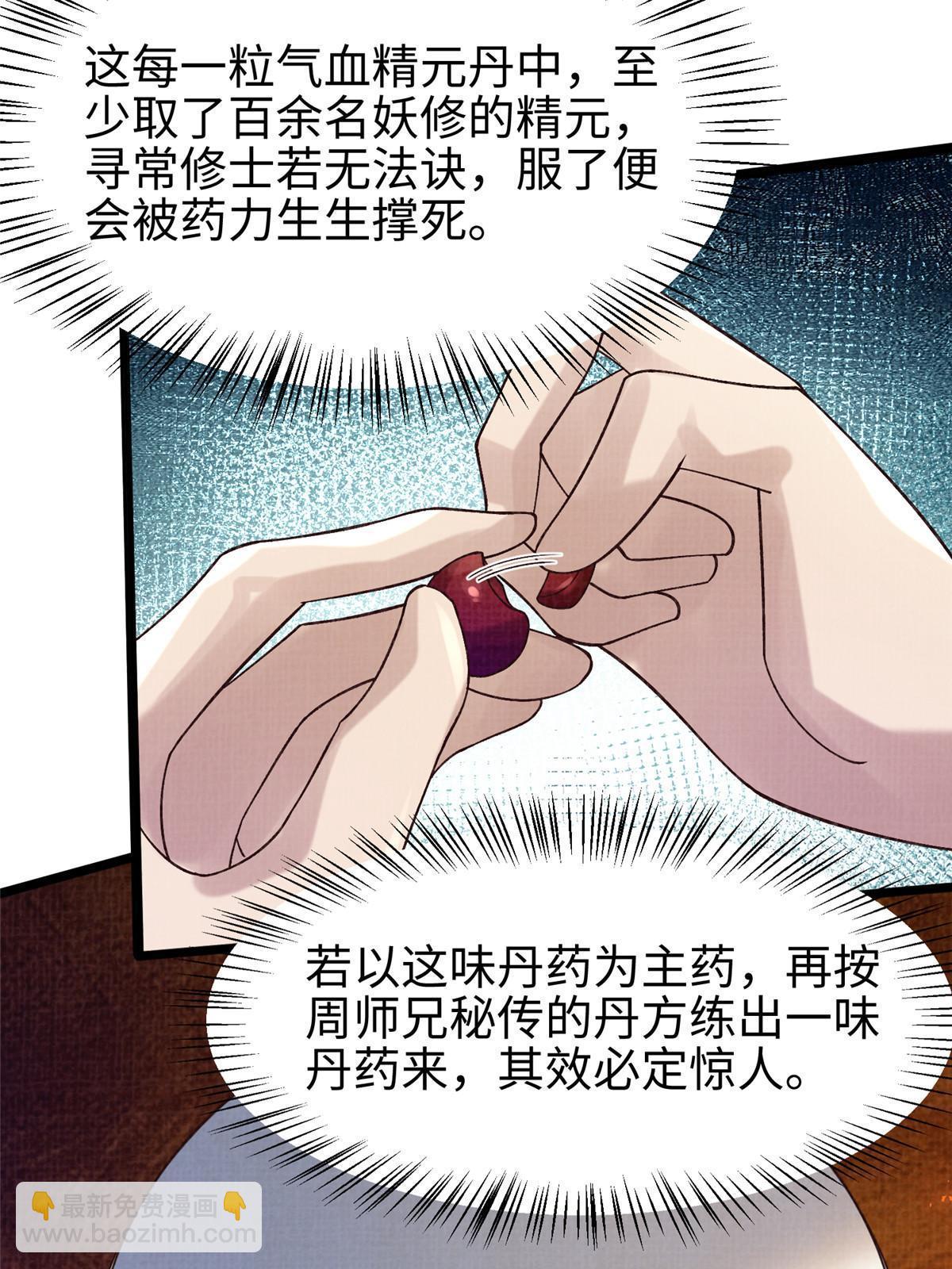 53 妖修谋议(1/2)-第54话
