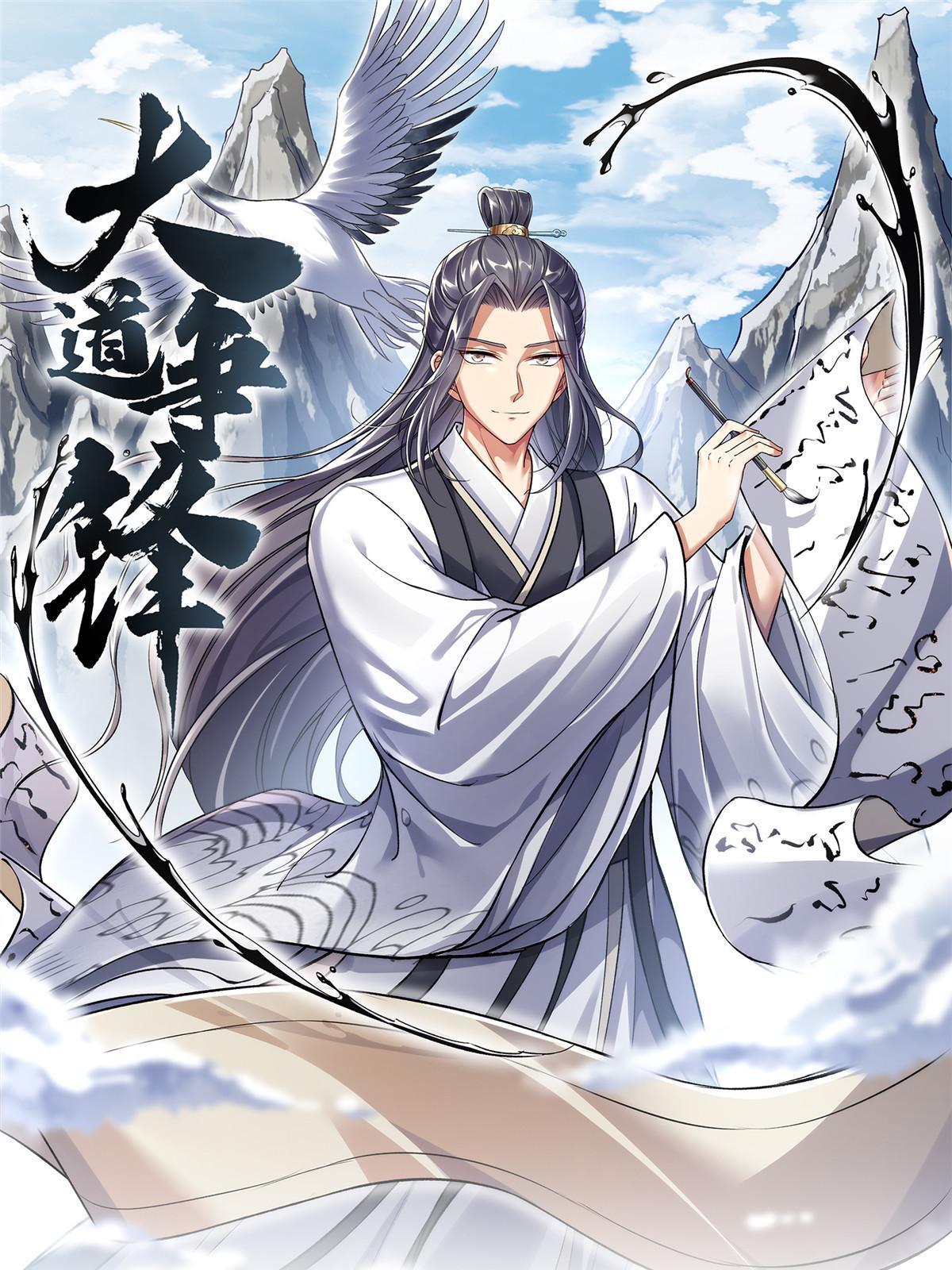 61但凭手中剑，斩破万里云 壹(1/2)-第62话